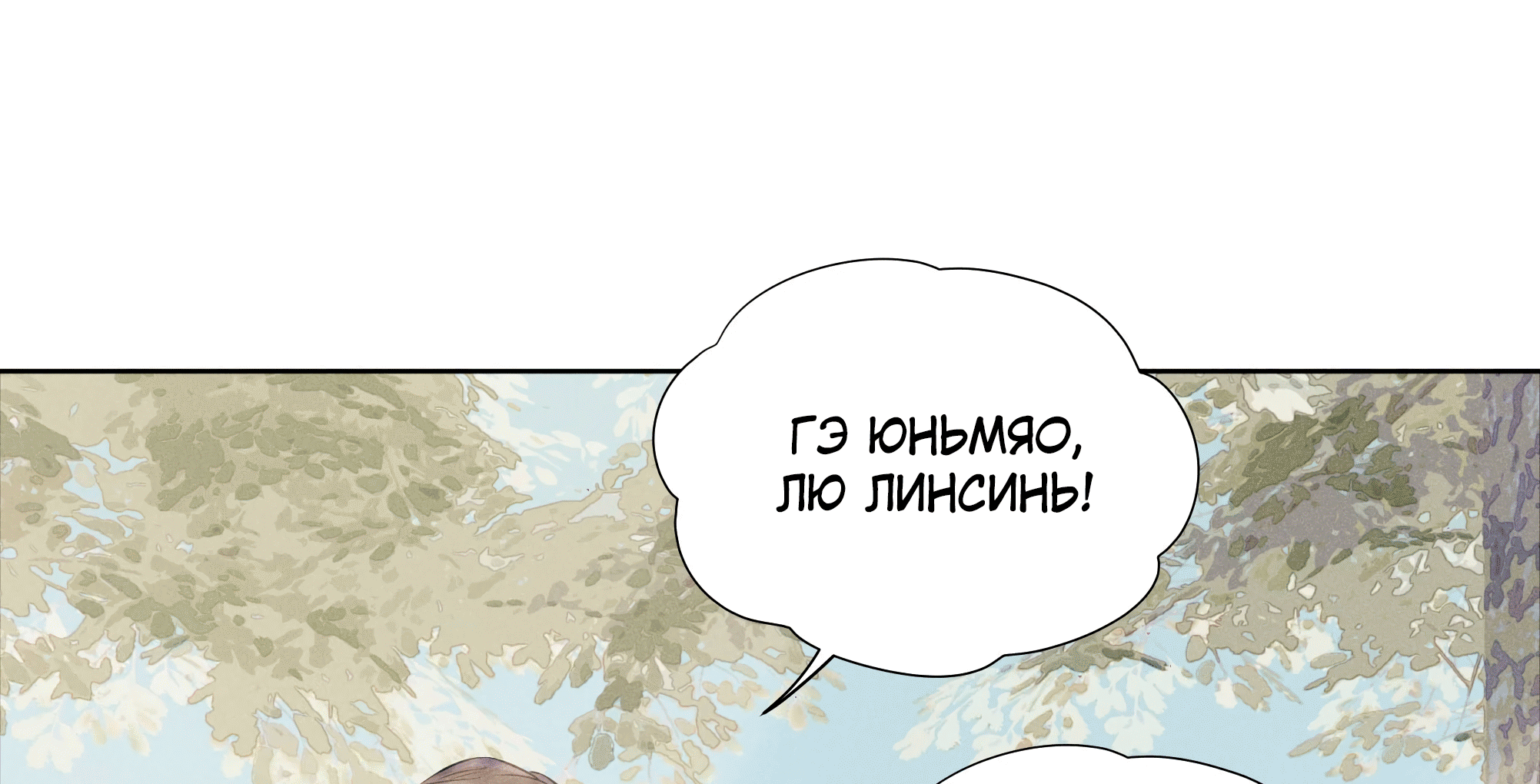 Манга Песня, выходящая за пределы этого обыденного мира - Глава 42 Страница 21