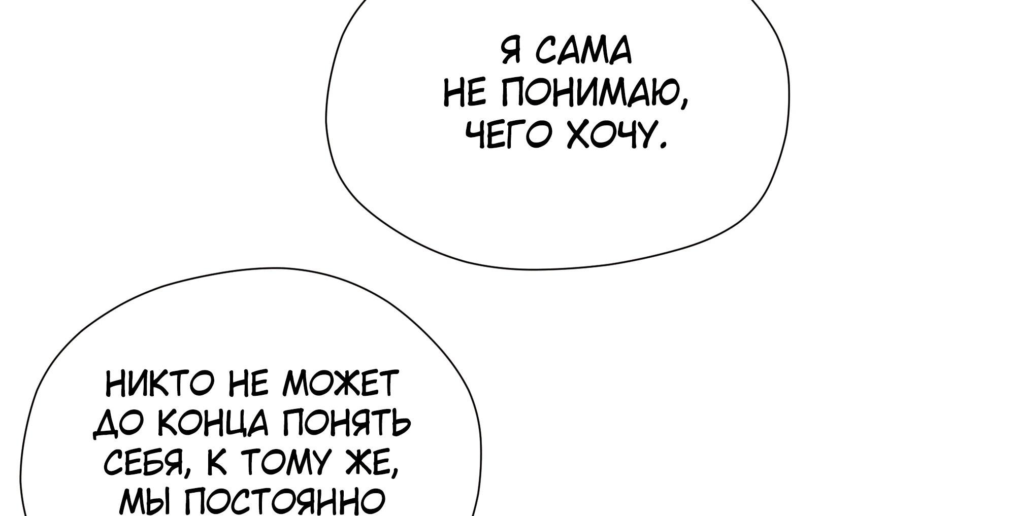 Манга Песня, выходящая за пределы этого обыденного мира - Глава 42 Страница 72