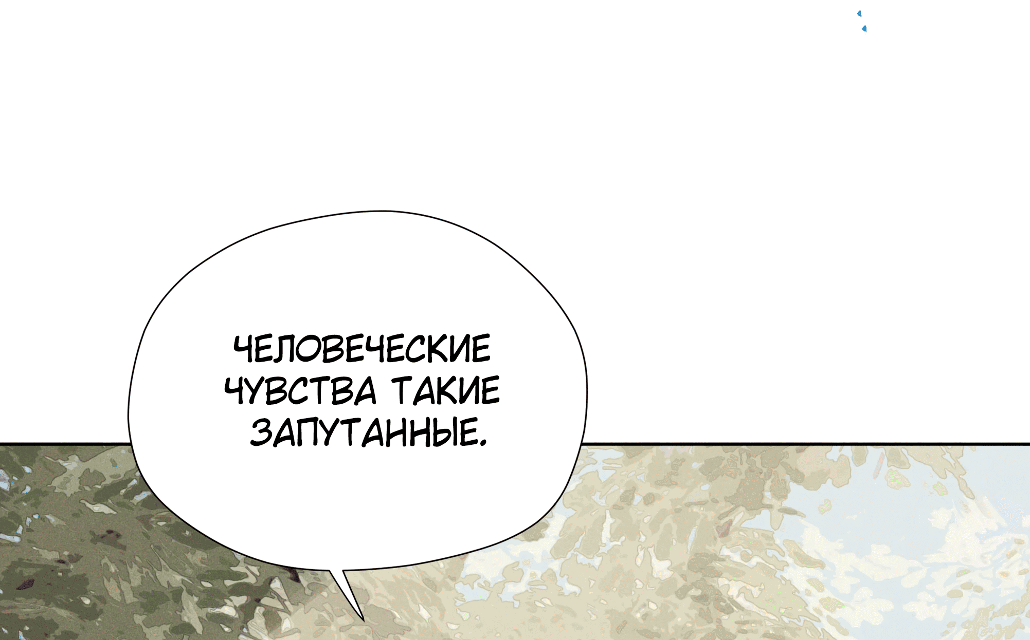 Манга Песня, выходящая за пределы этого обыденного мира - Глава 42 Страница 76