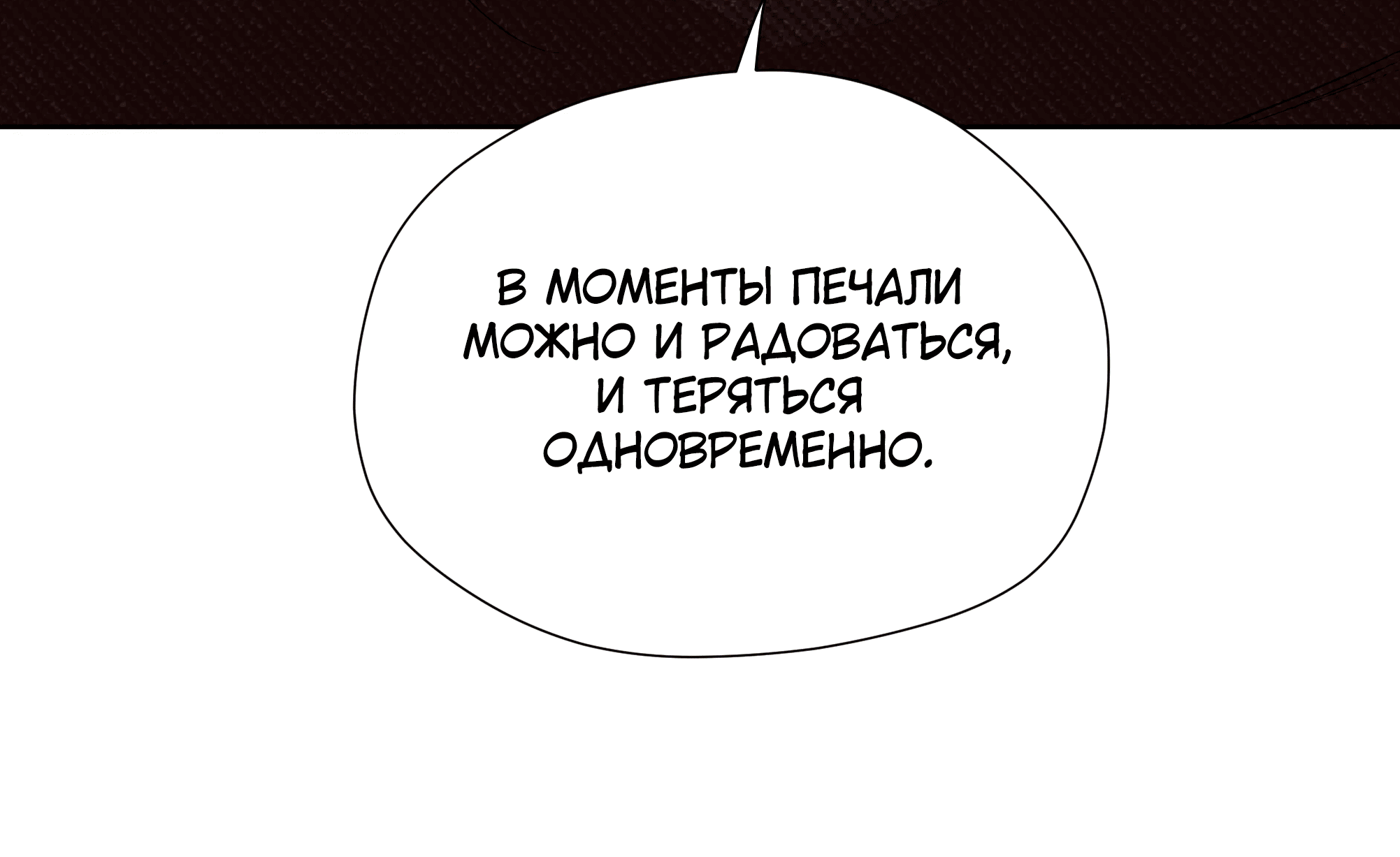 Манга Песня, выходящая за пределы этого обыденного мира - Глава 42 Страница 78