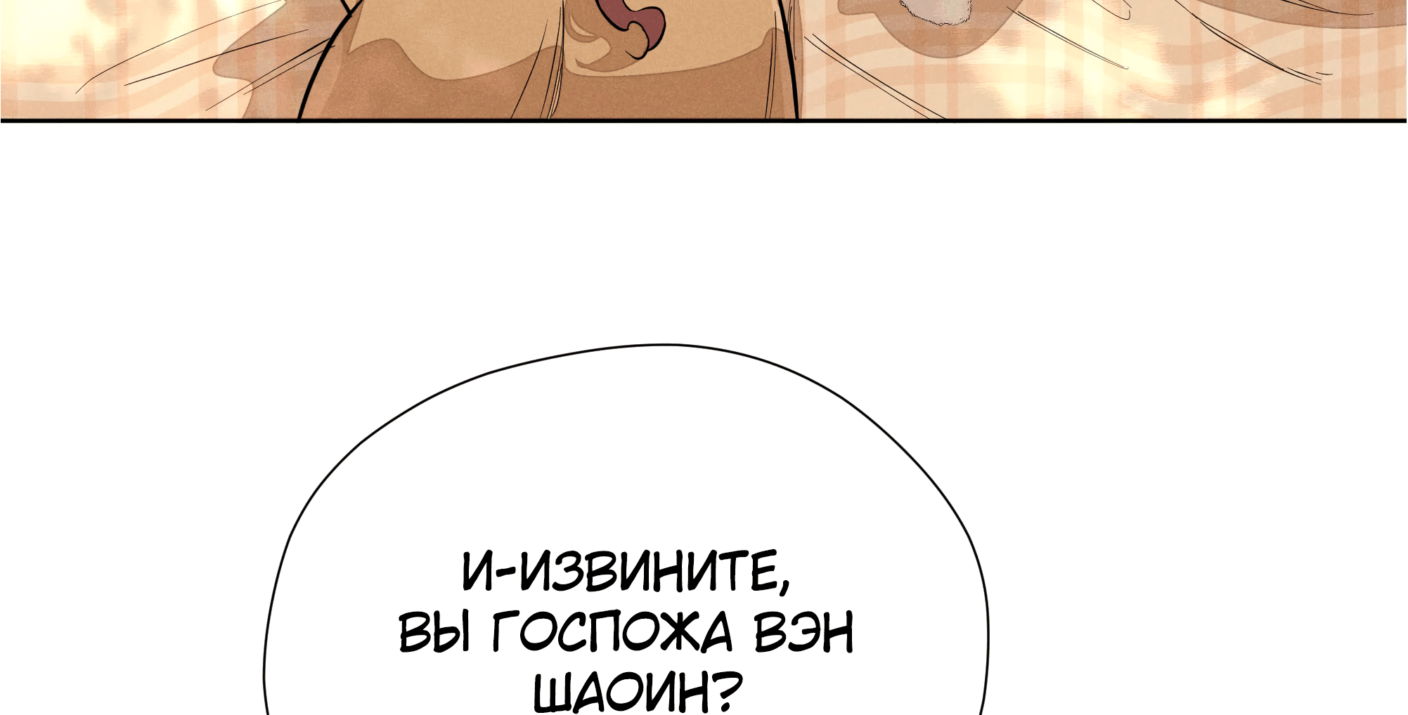 Манга Песня, выходящая за пределы этого обыденного мира - Глава 42 Страница 49