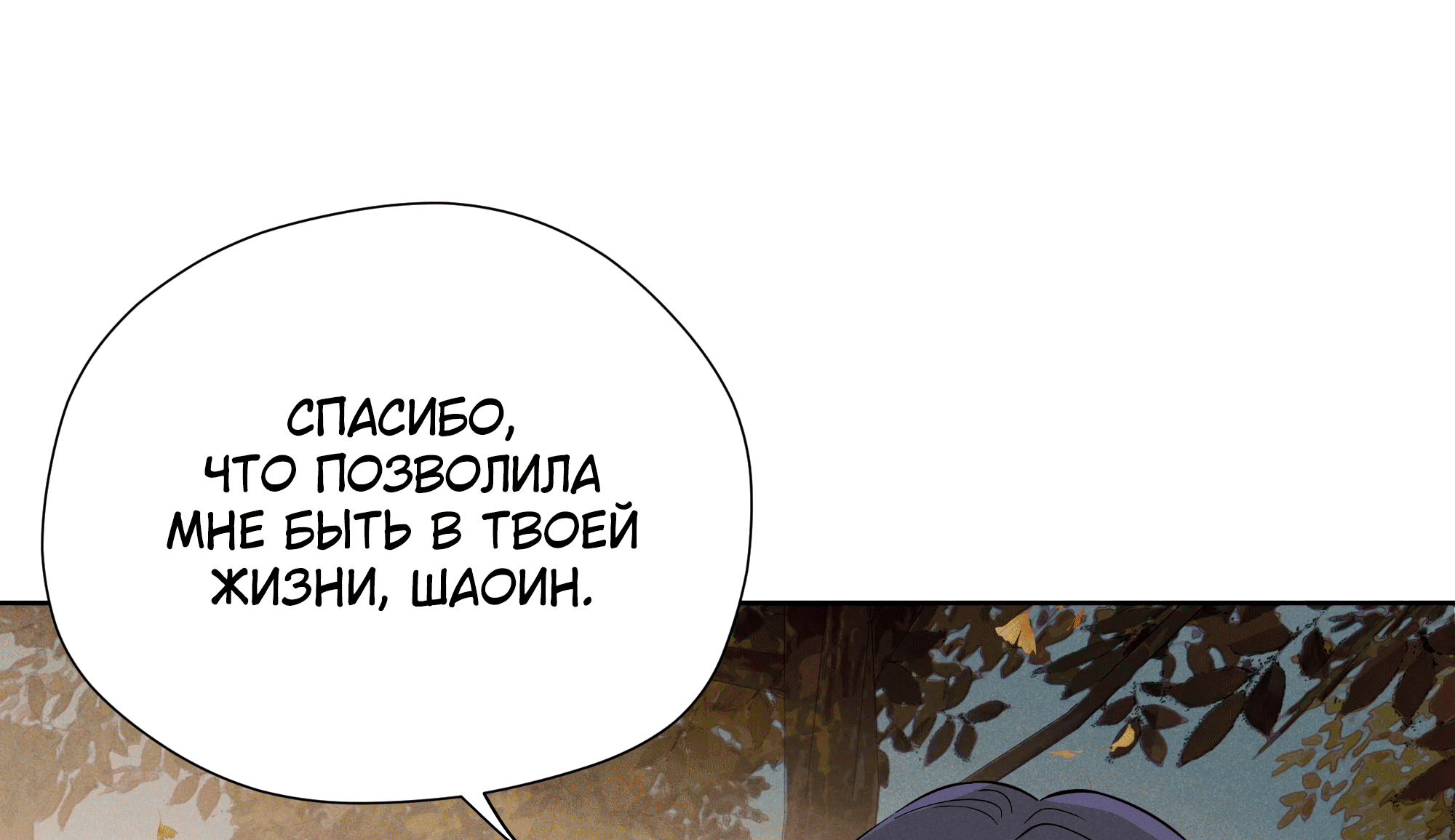 Манга Песня, выходящая за пределы этого обыденного мира - Глава 39 Страница 14