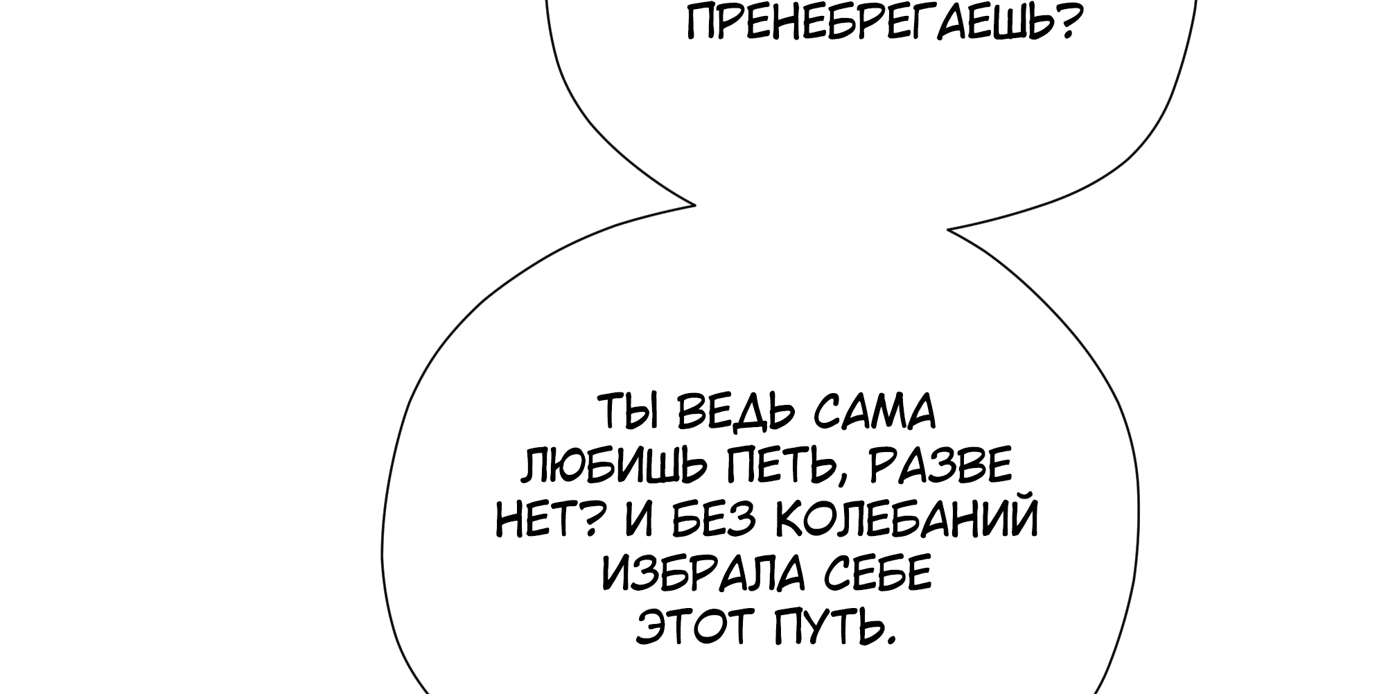 Манга Песня, выходящая за пределы этого обыденного мира - Глава 38 Страница 71
