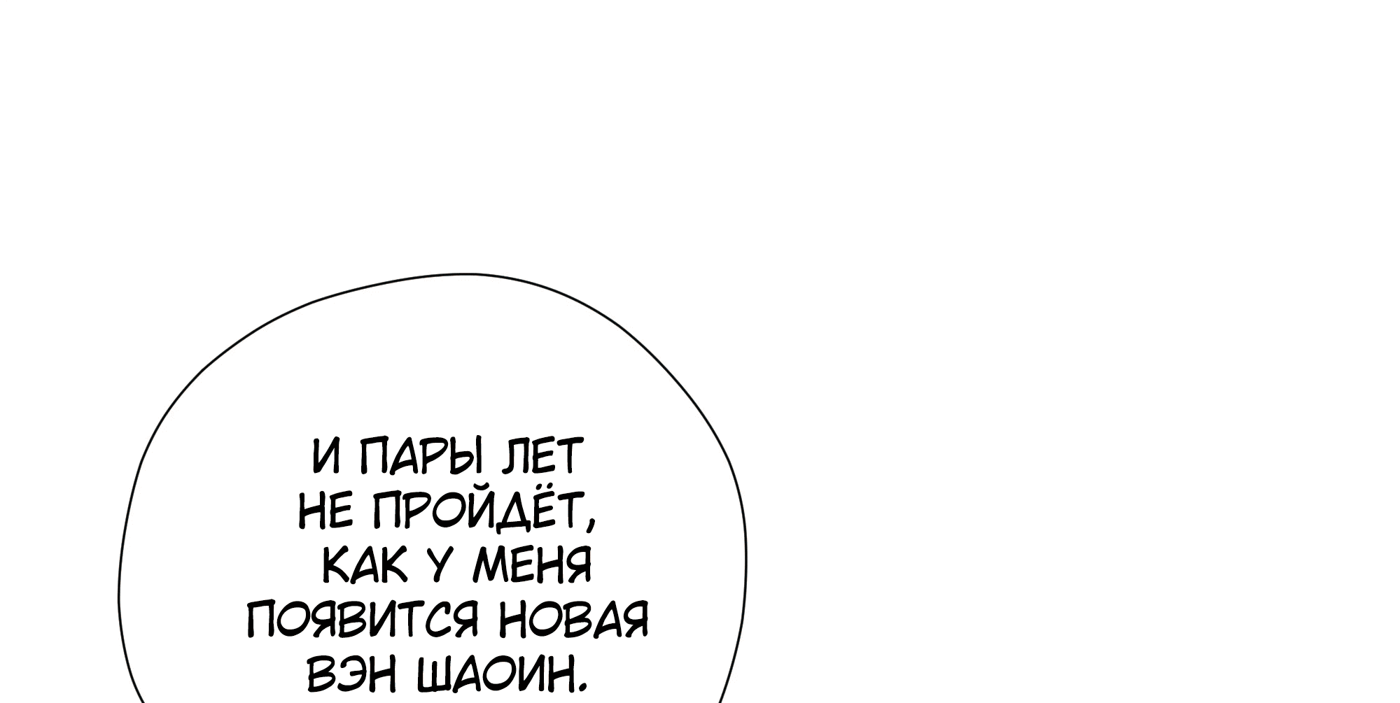 Манга Песня, выходящая за пределы этого обыденного мира - Глава 38 Страница 87