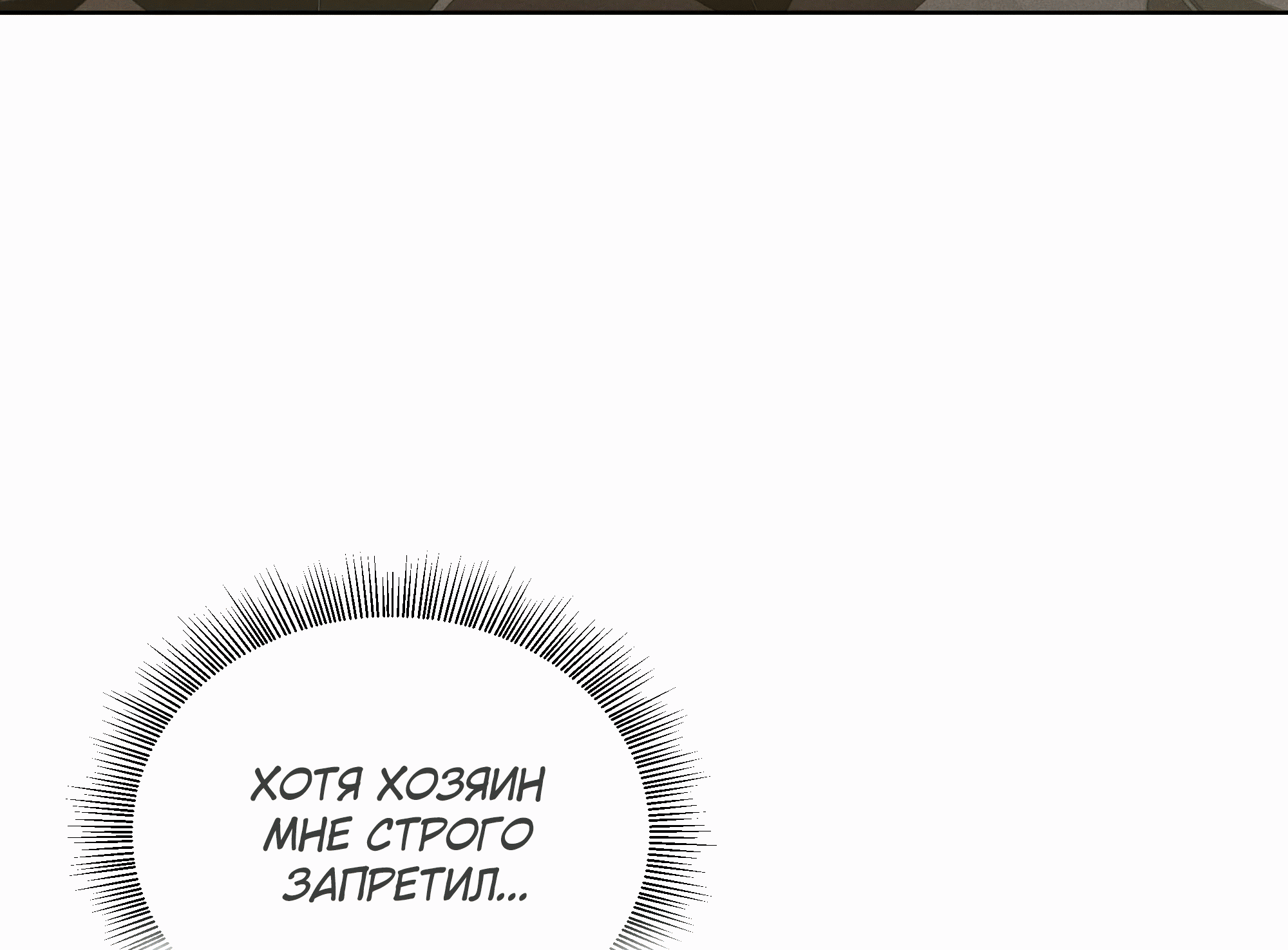Манга Песня, выходящая за пределы этого обыденного мира - Глава 38 Страница 22