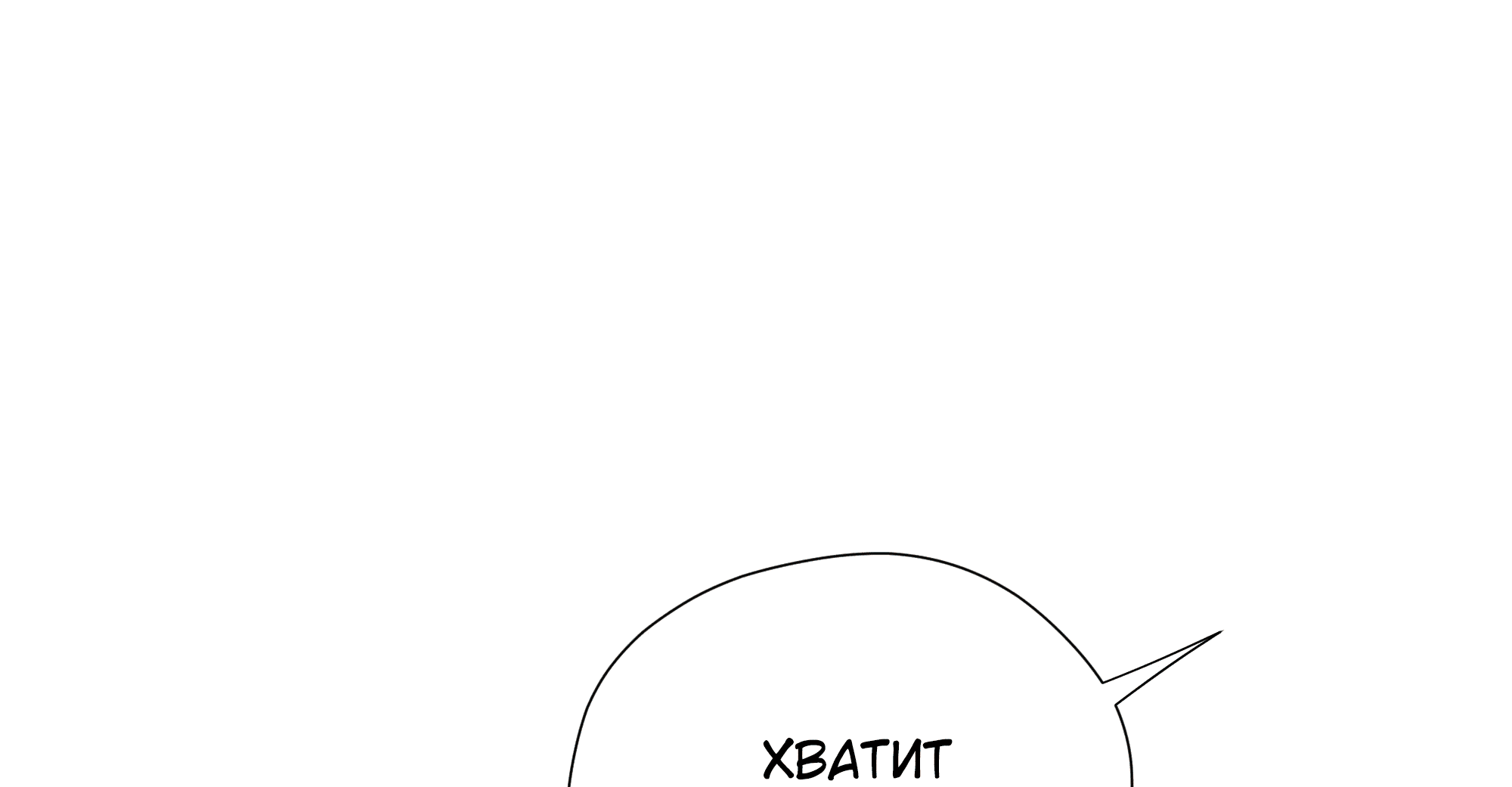 Манга Песня, выходящая за пределы этого обыденного мира - Глава 38 Страница 92