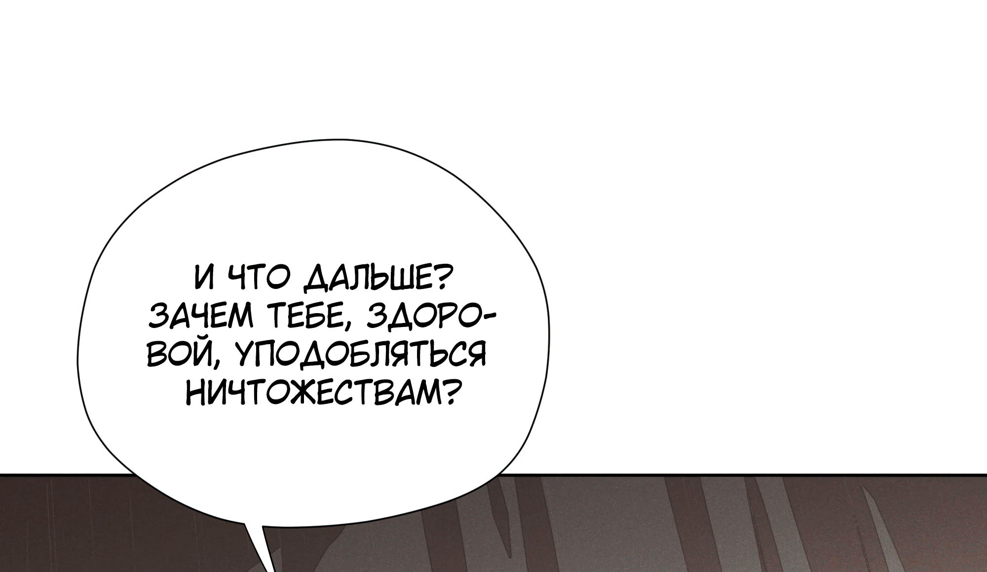 Манга Песня, выходящая за пределы этого обыденного мира - Глава 38 Страница 69