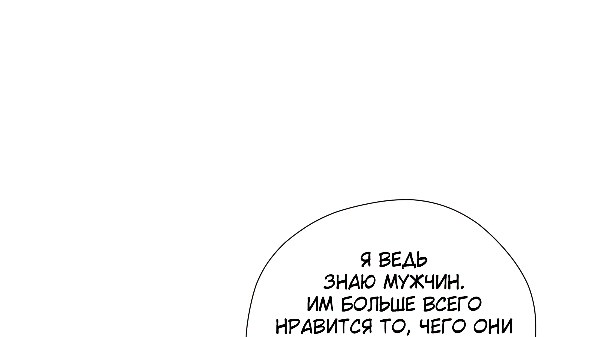 Манга Песня, выходящая за пределы этого обыденного мира - Глава 38 Страница 83