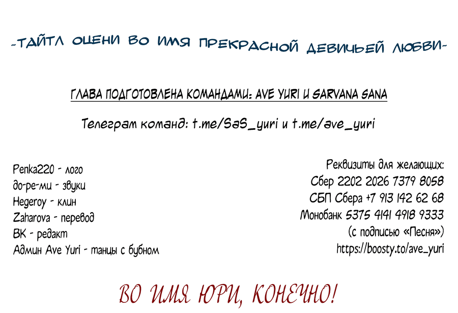 Манга Песня, выходящая за пределы этого обыденного мира - Глава 36 Страница 33