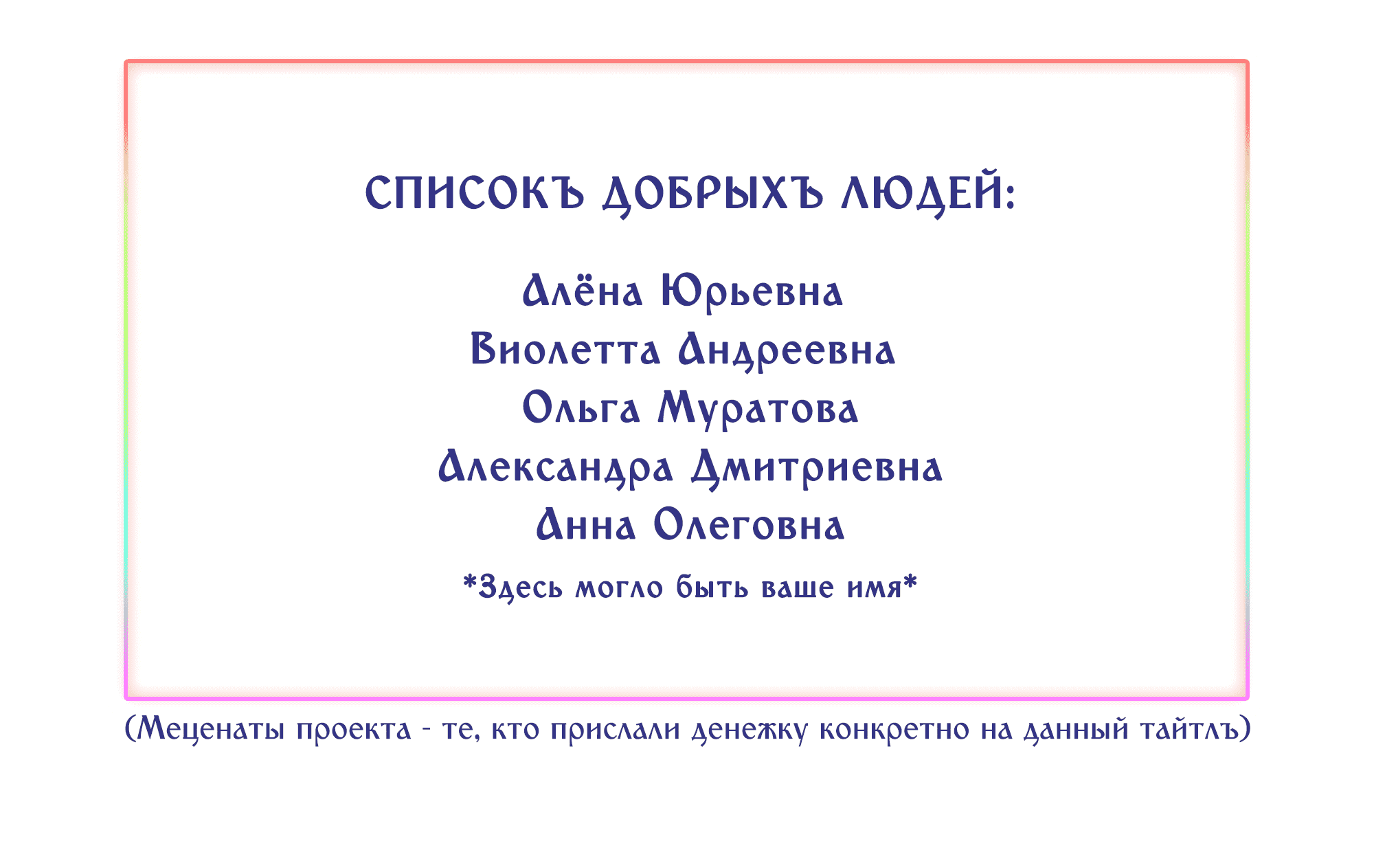Манга Песня, выходящая за пределы этого обыденного мира - Глава 28 Страница 106