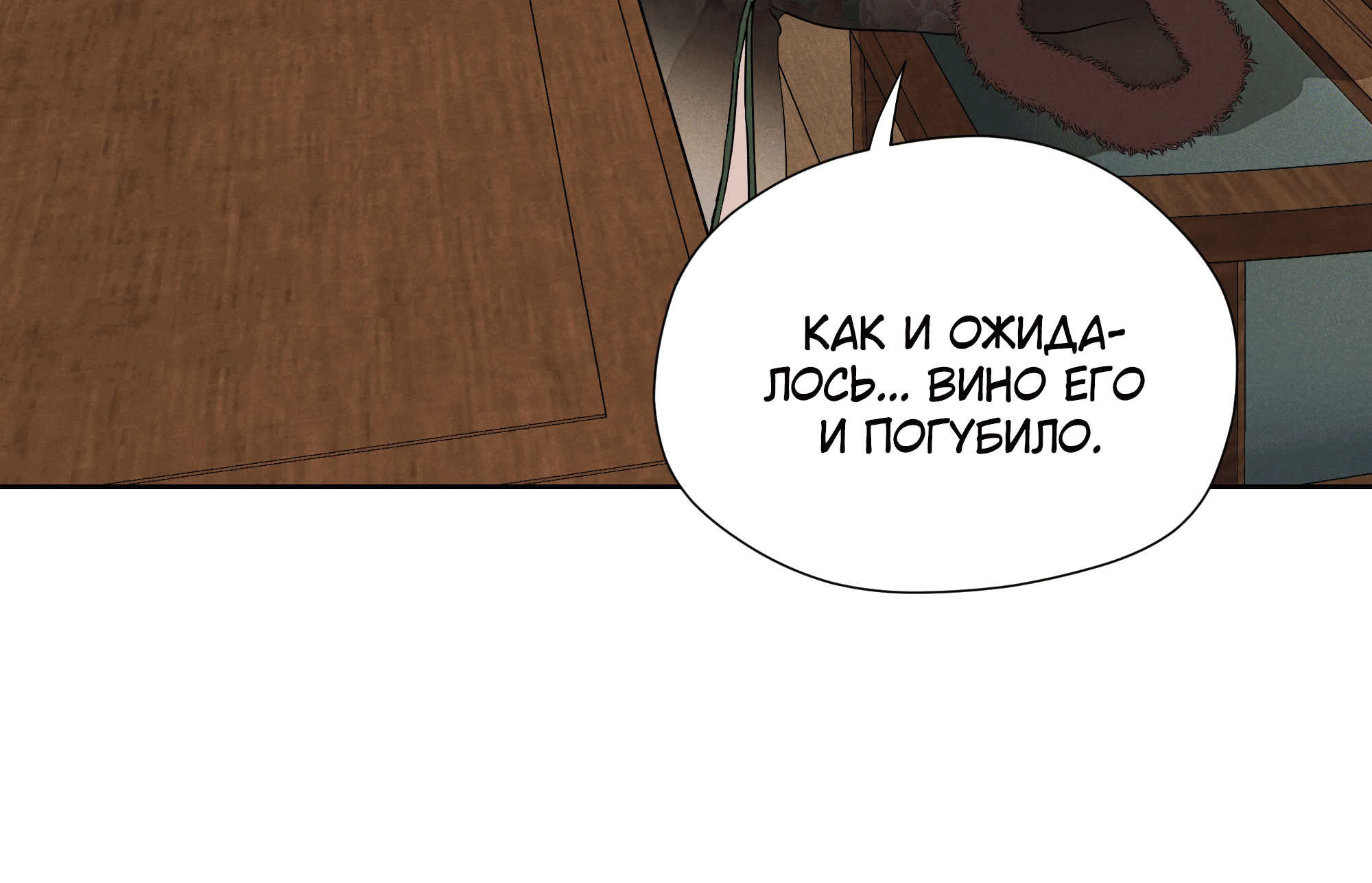 Манга Песня, выходящая за пределы этого обыденного мира - Глава 16 Страница 58