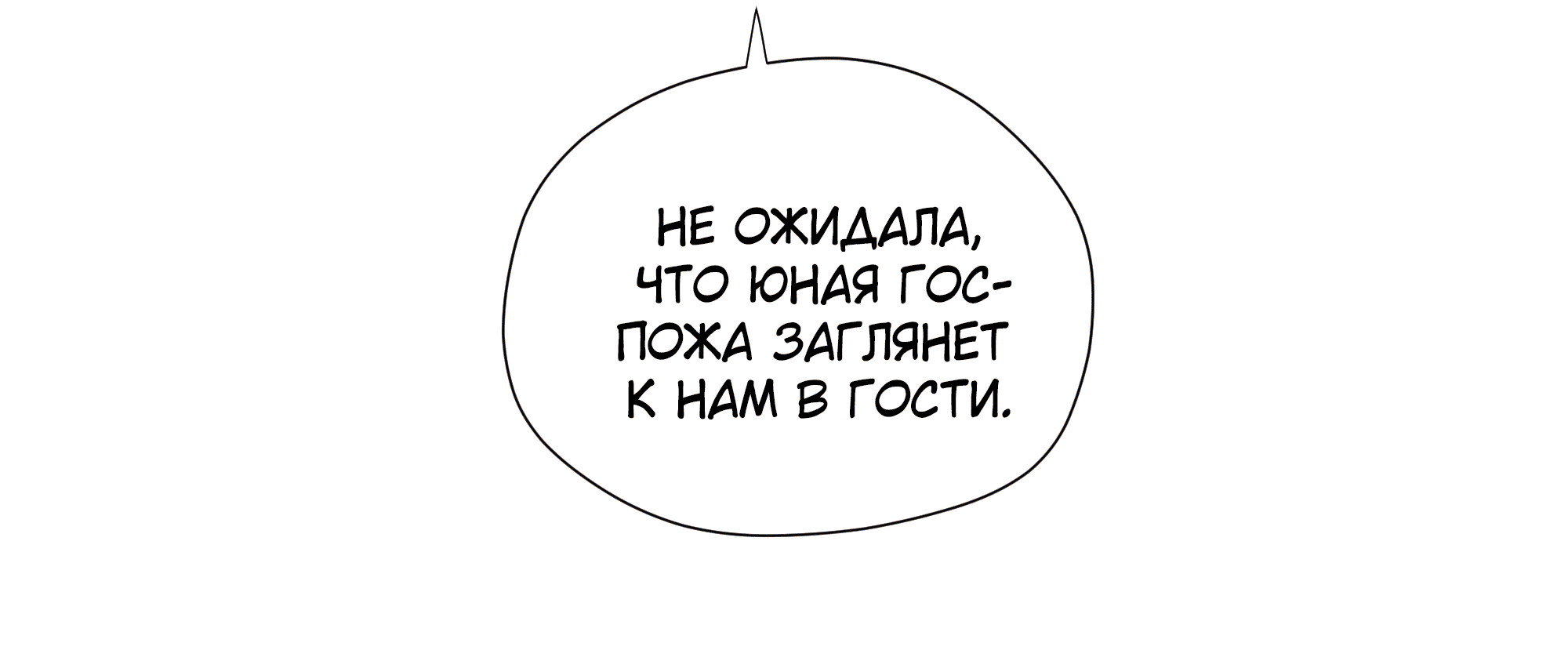 Манга Песня, выходящая за пределы этого обыденного мира - Глава 16 Страница 44