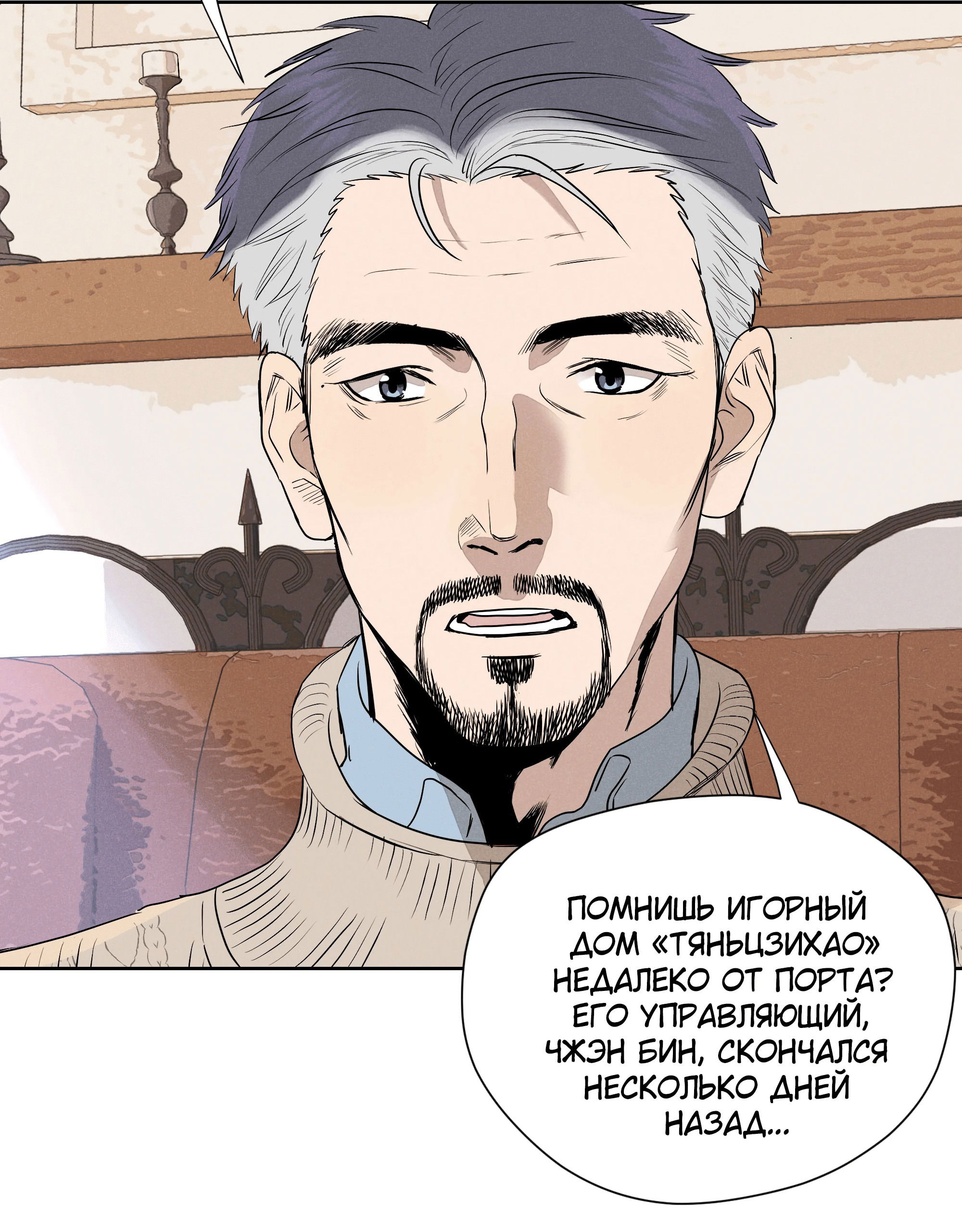 Манга Песня, выходящая за пределы этого обыденного мира - Глава 16 Страница 13