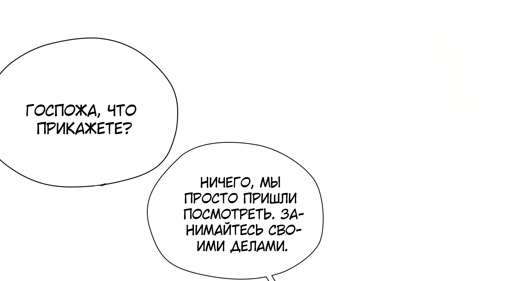 Манга Песня, выходящая за пределы этого обыденного мира - Глава 16 Страница 23