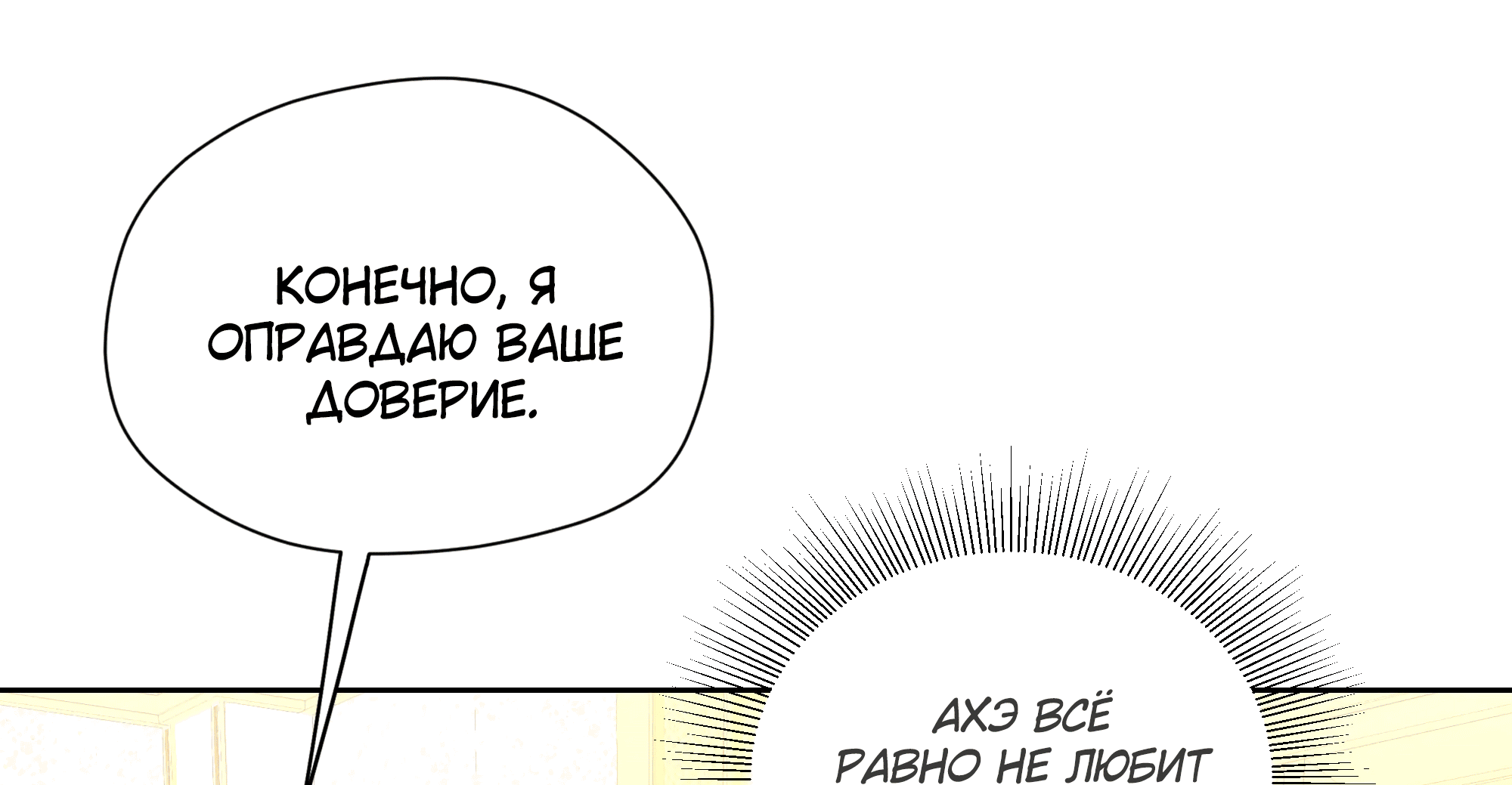 Манга Песня, выходящая за пределы этого обыденного мира - Глава 16 Страница 76