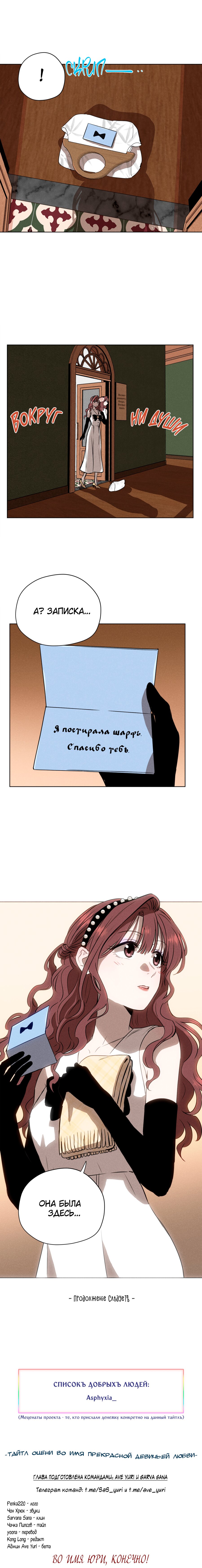 Манга Песня, выходящая за пределы этого обыденного мира - Глава 5 Страница 8