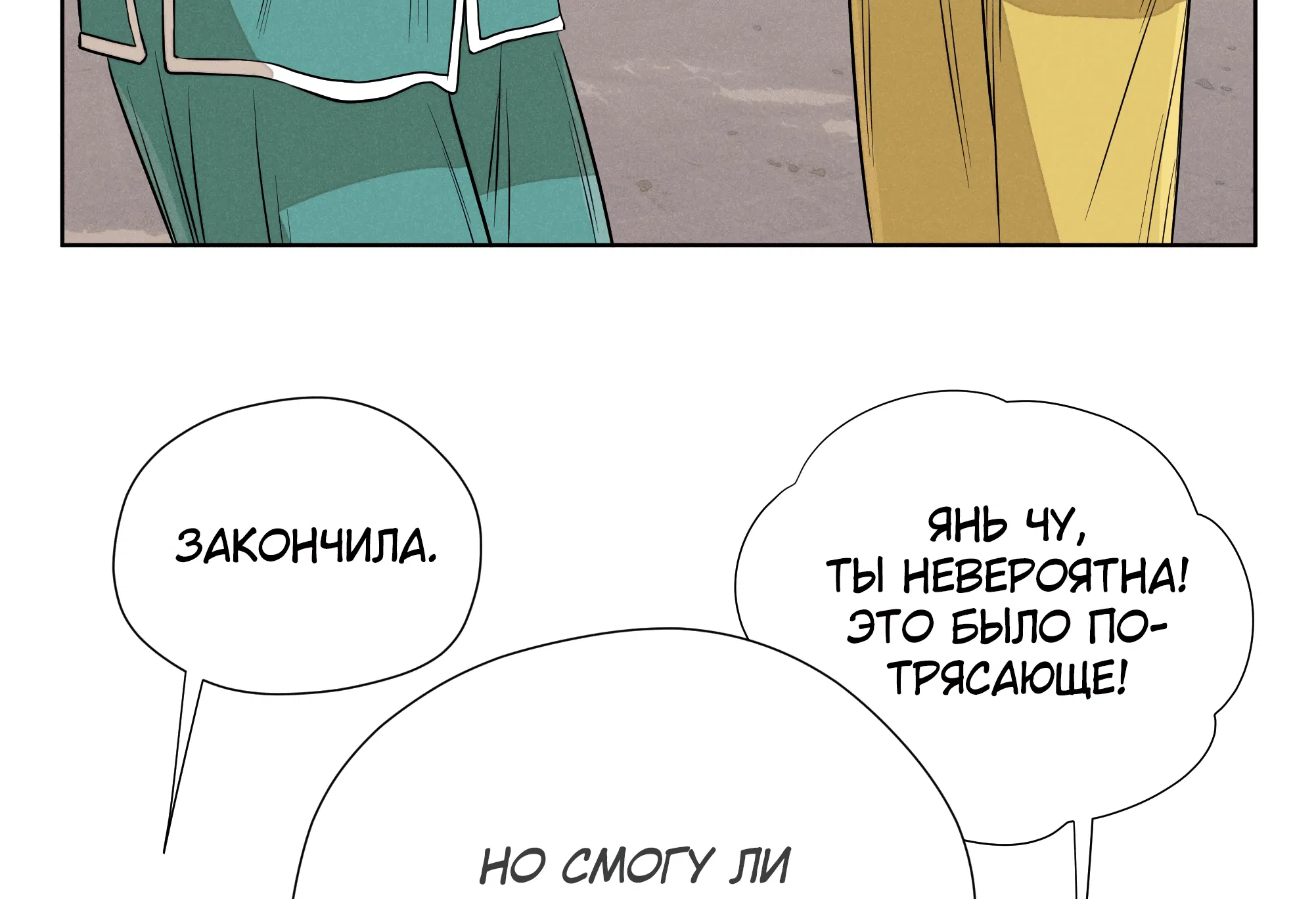 Манга Песня, выходящая за пределы этого обыденного мира - Глава 48 Страница 85