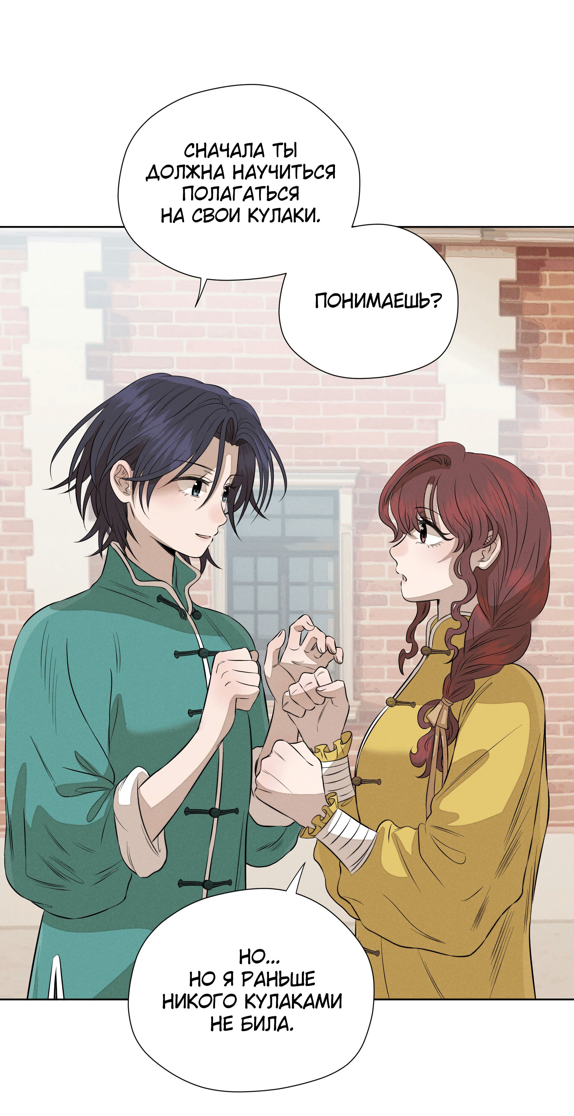 Манга Песня, выходящая за пределы этого обыденного мира - Глава 48 Страница 9