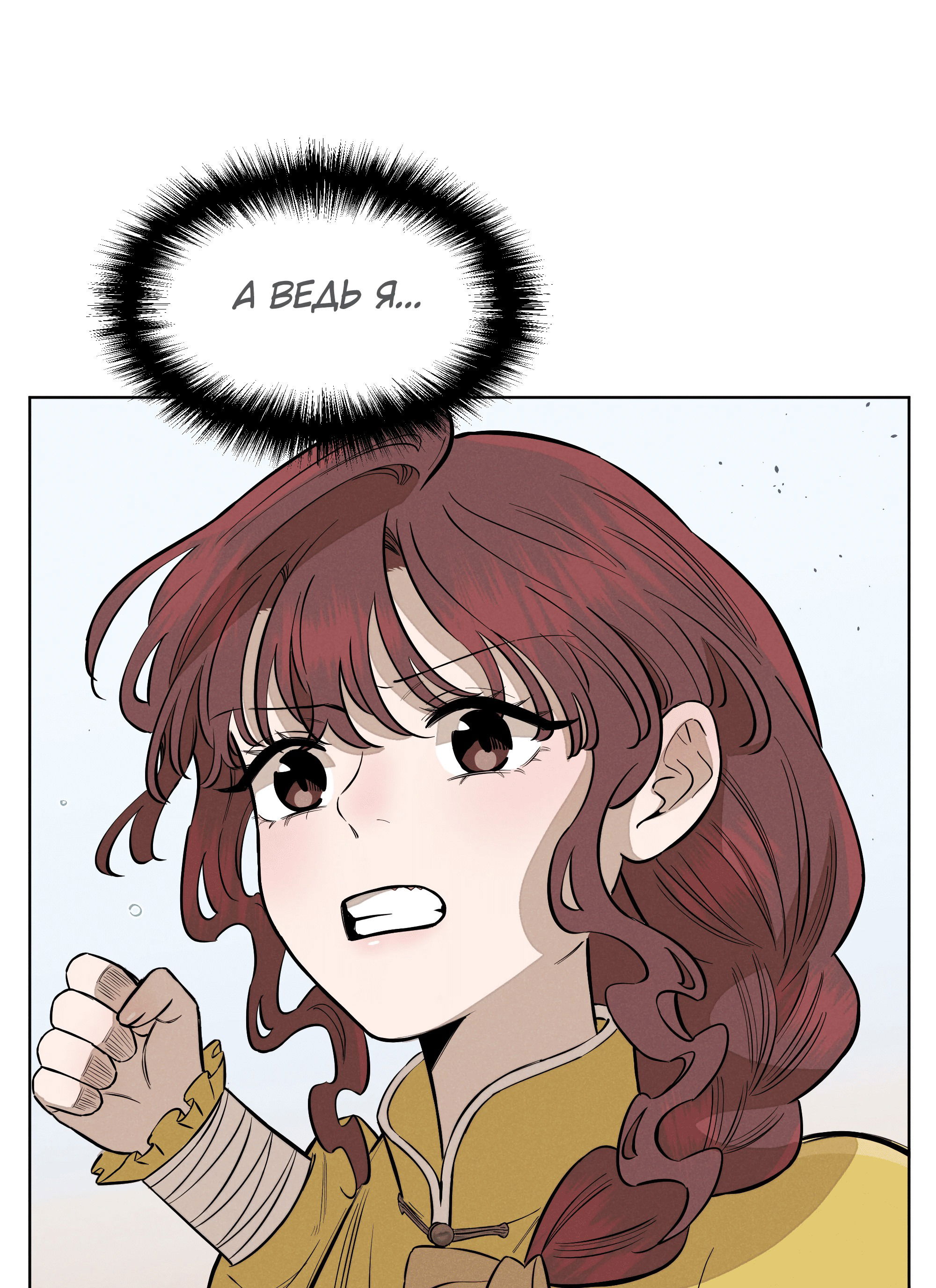 Манга Песня, выходящая за пределы этого обыденного мира - Глава 48 Страница 31