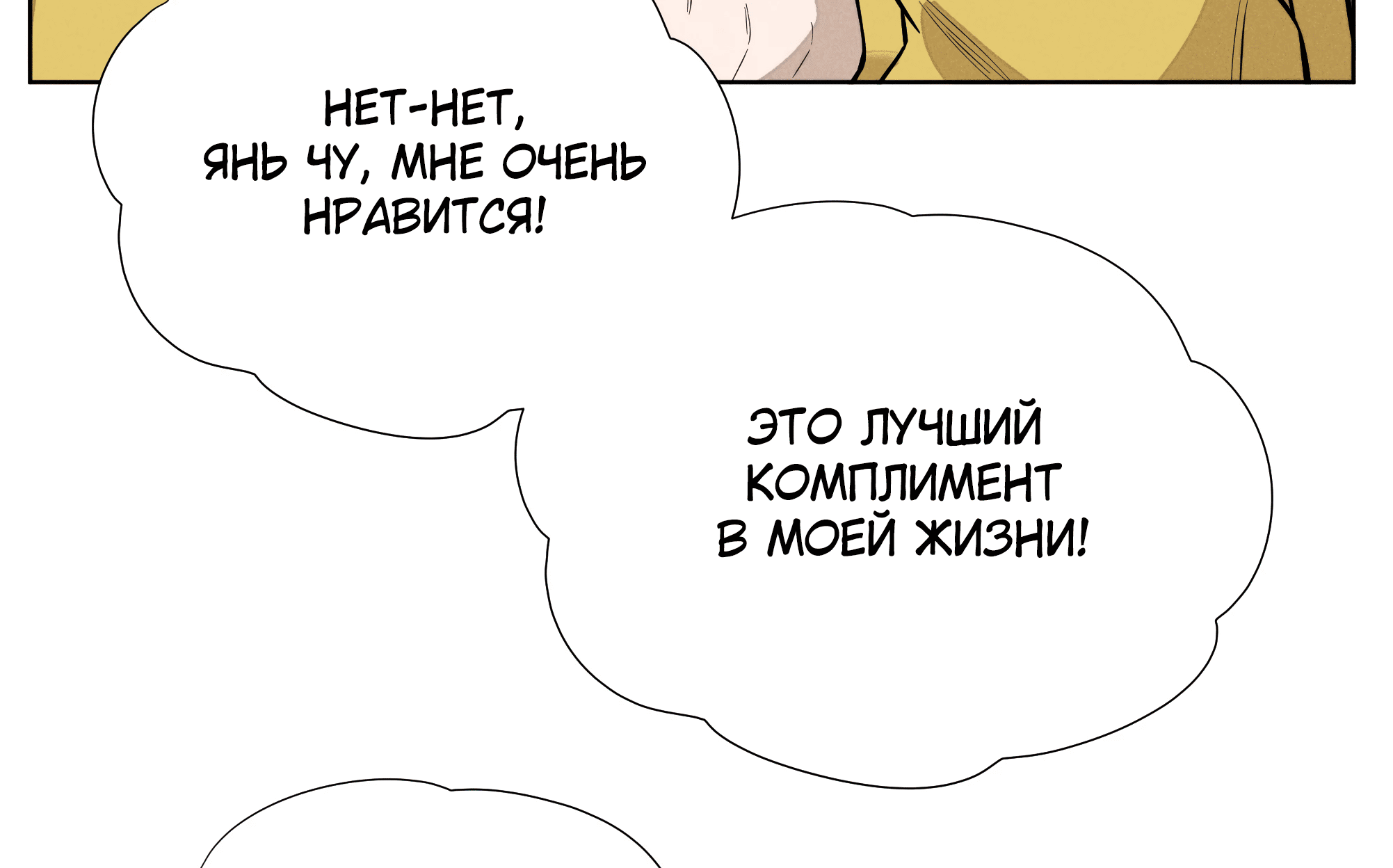 Манга Песня, выходящая за пределы этого обыденного мира - Глава 48 Страница 67