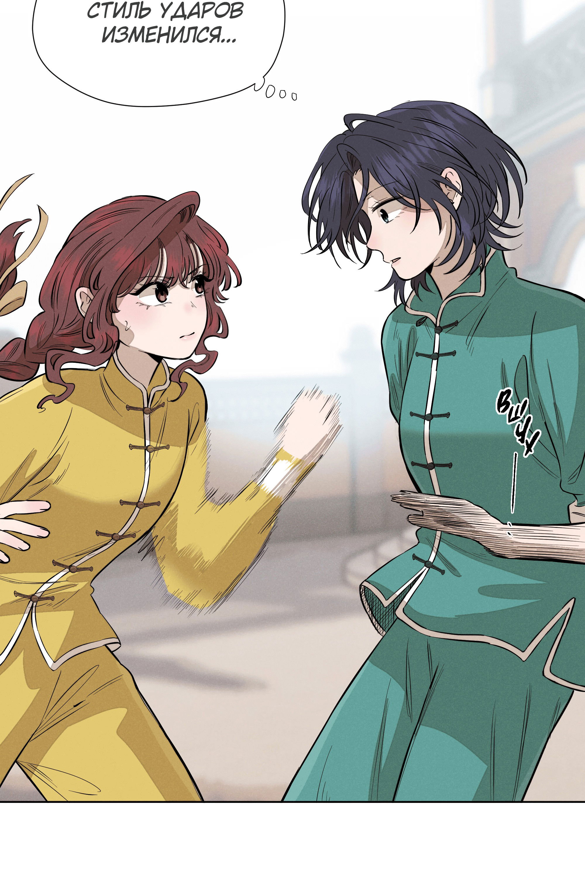 Манга Песня, выходящая за пределы этого обыденного мира - Глава 48 Страница 54