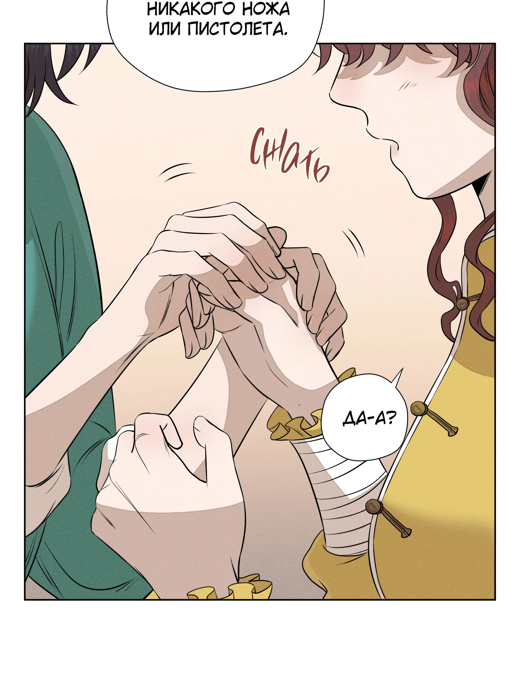 Манга Песня, выходящая за пределы этого обыденного мира - Глава 48 Страница 8