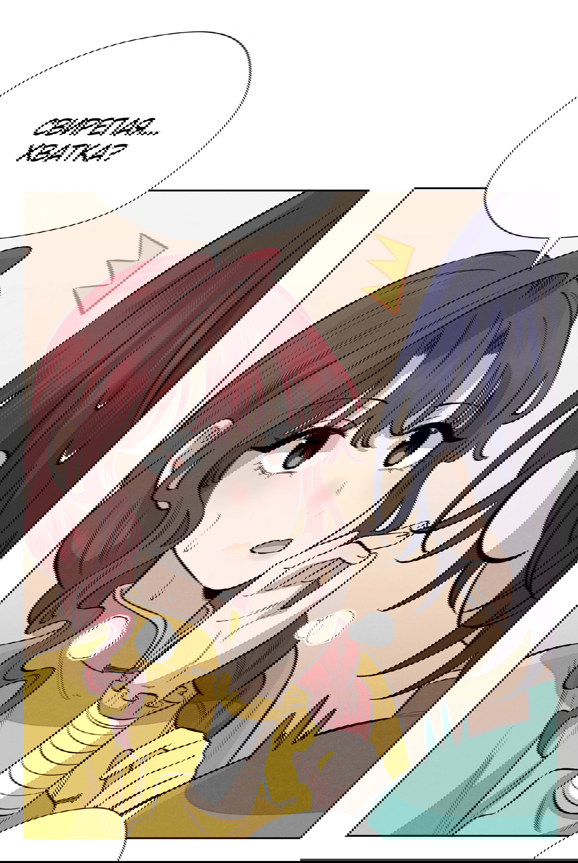 Манга Песня, выходящая за пределы этого обыденного мира - Глава 48 Страница 63