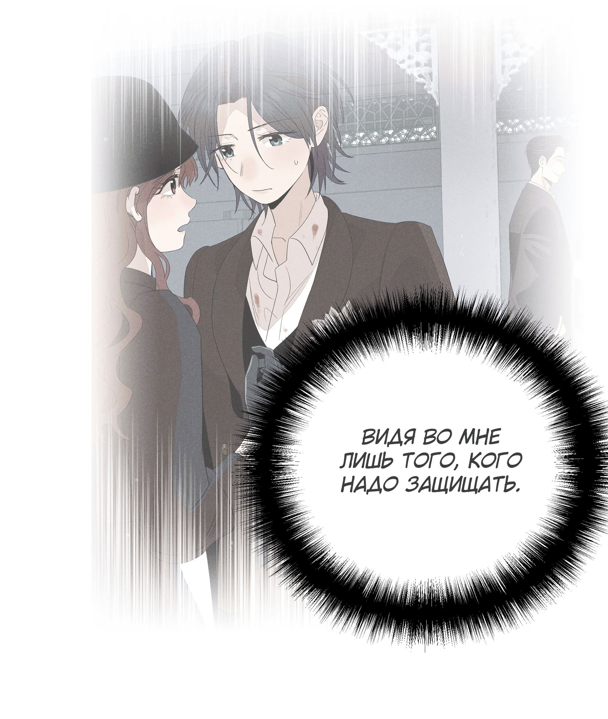 Манга Песня, выходящая за пределы этого обыденного мира - Глава 48 Страница 45