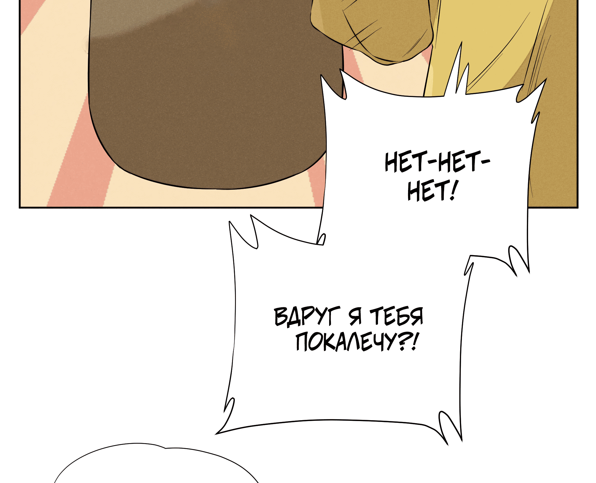 Манга Песня, выходящая за пределы этого обыденного мира - Глава 48 Страница 11