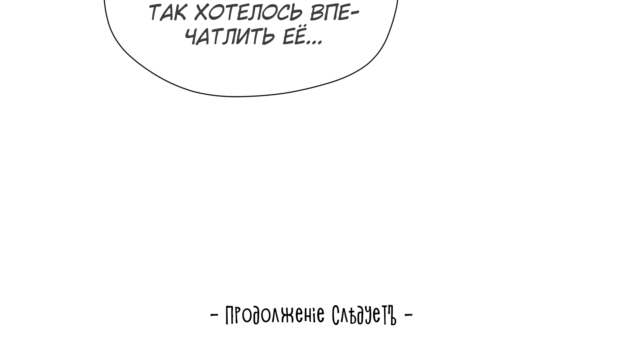Манга Песня, выходящая за пределы этого обыденного мира - Глава 48 Страница 87