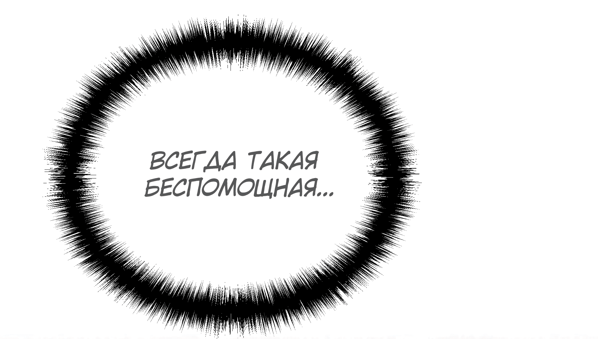 Манга Песня, выходящая за пределы этого обыденного мира - Глава 48 Страница 33