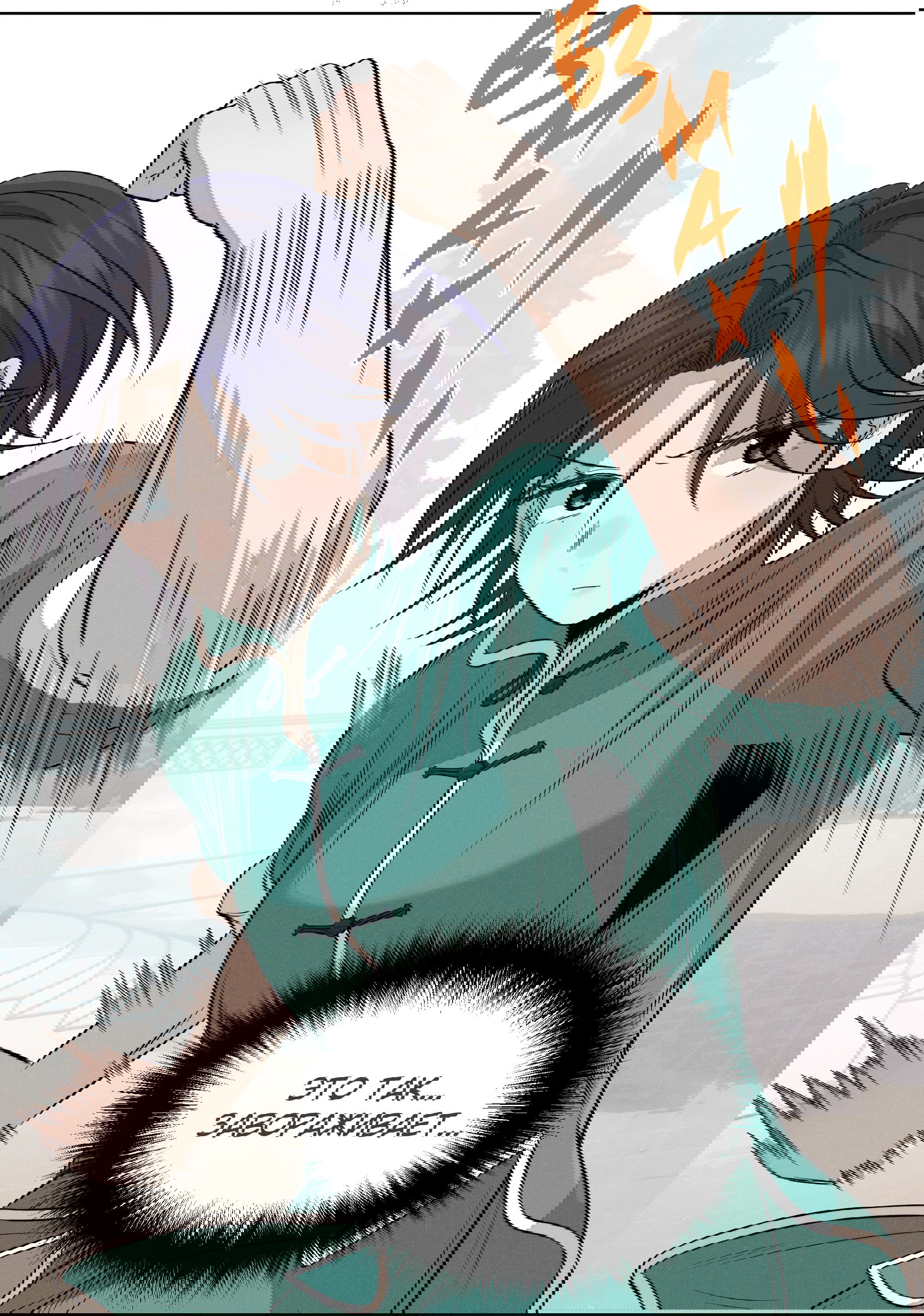 Манга Песня, выходящая за пределы этого обыденного мира - Глава 48 Страница 82