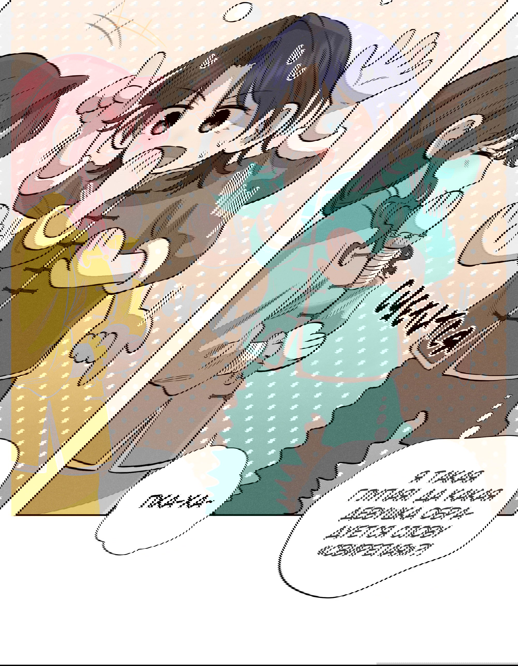 Манга Песня, выходящая за пределы этого обыденного мира - Глава 48 Страница 65