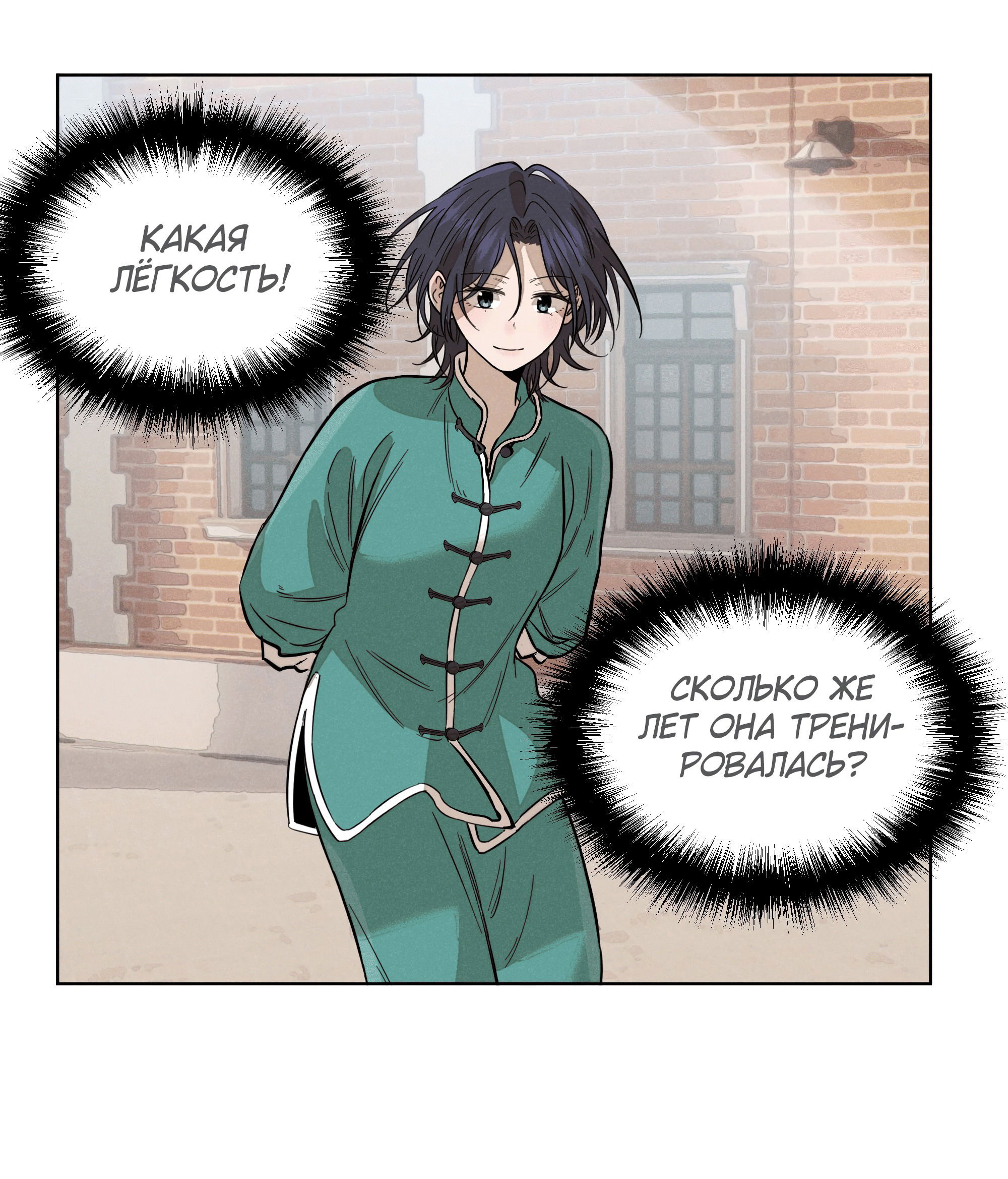 Манга Песня, выходящая за пределы этого обыденного мира - Глава 48 Страница 29