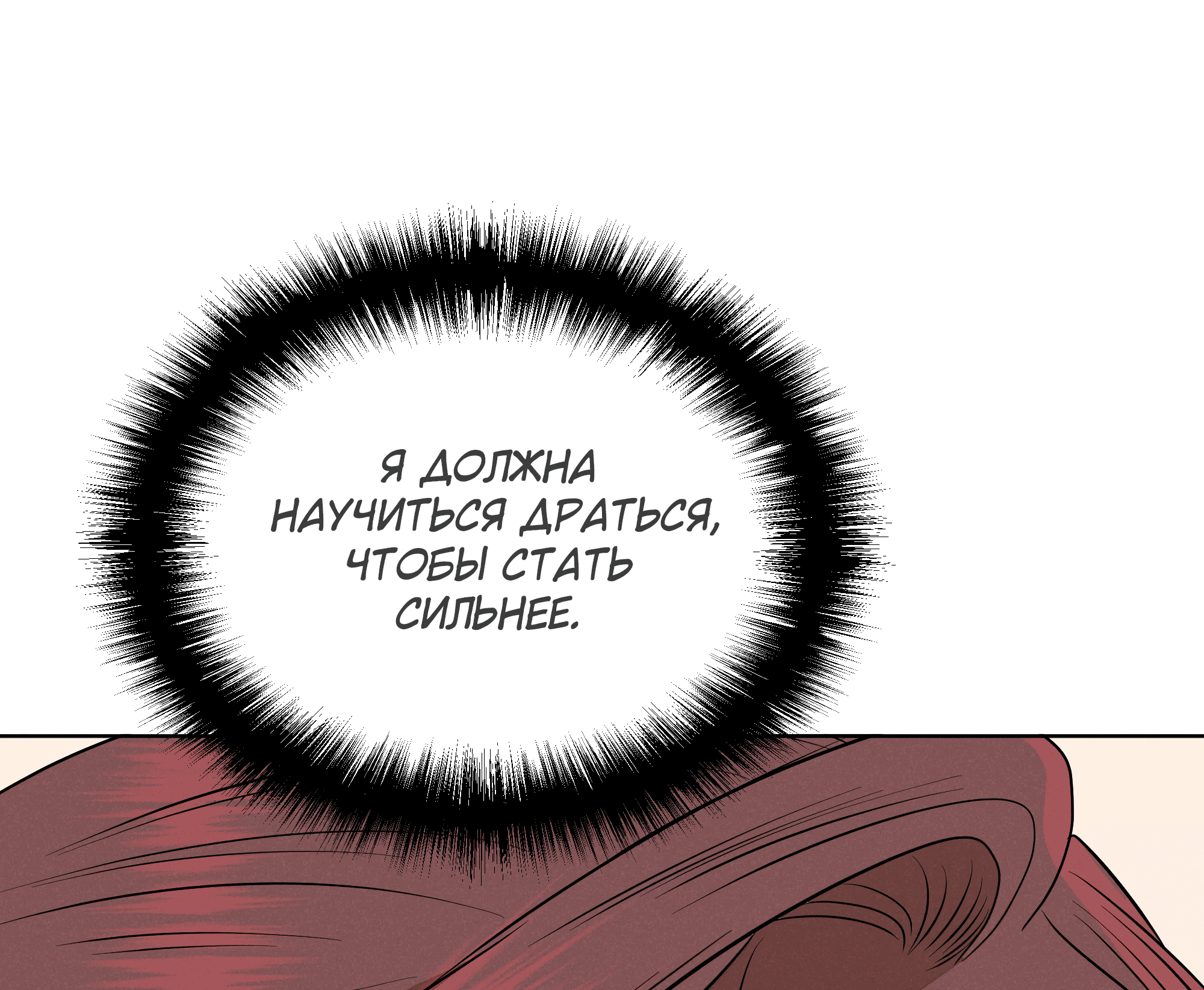 Манга Песня, выходящая за пределы этого обыденного мира - Глава 48 Страница 49