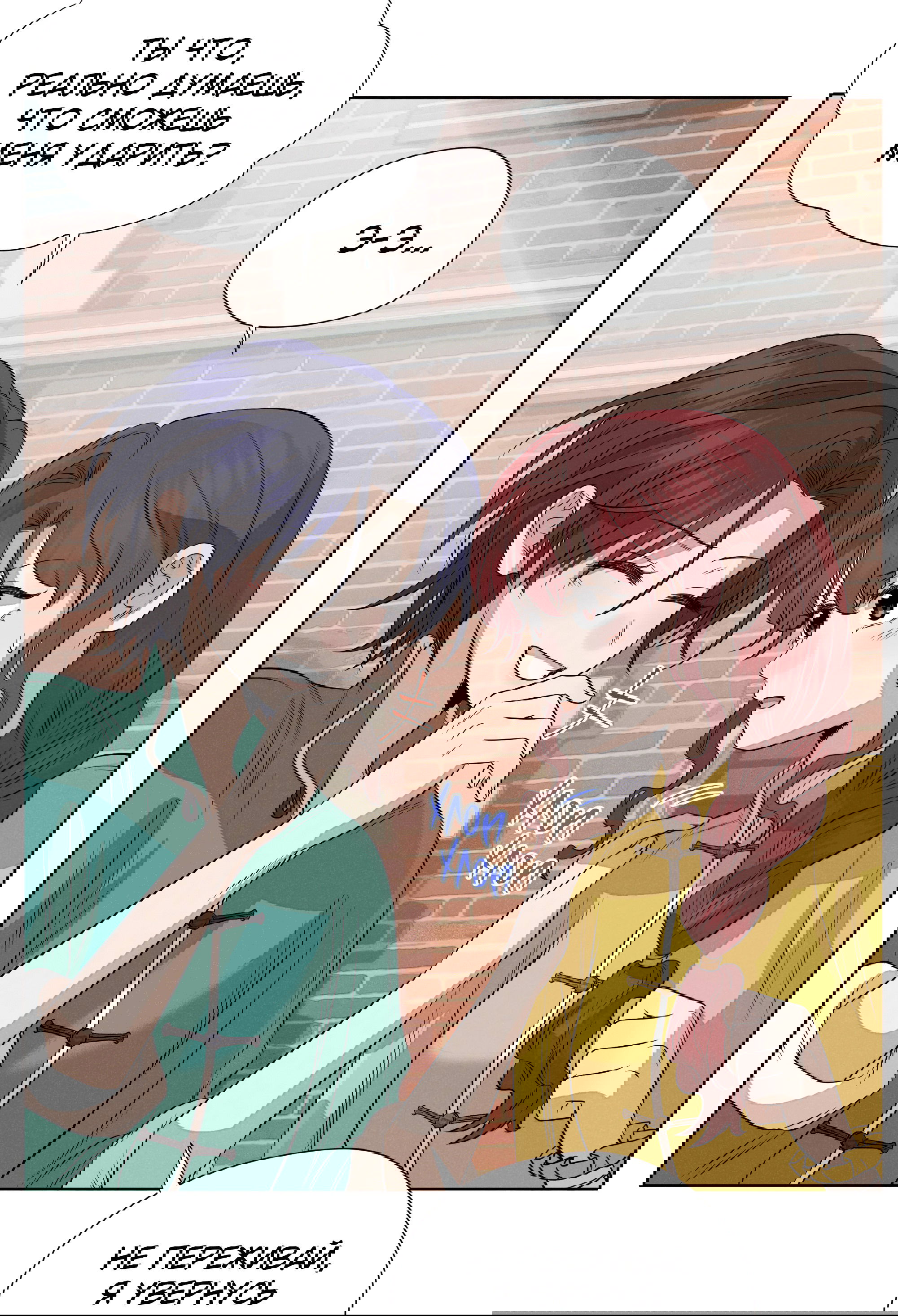 Манга Песня, выходящая за пределы этого обыденного мира - Глава 48 Страница 12