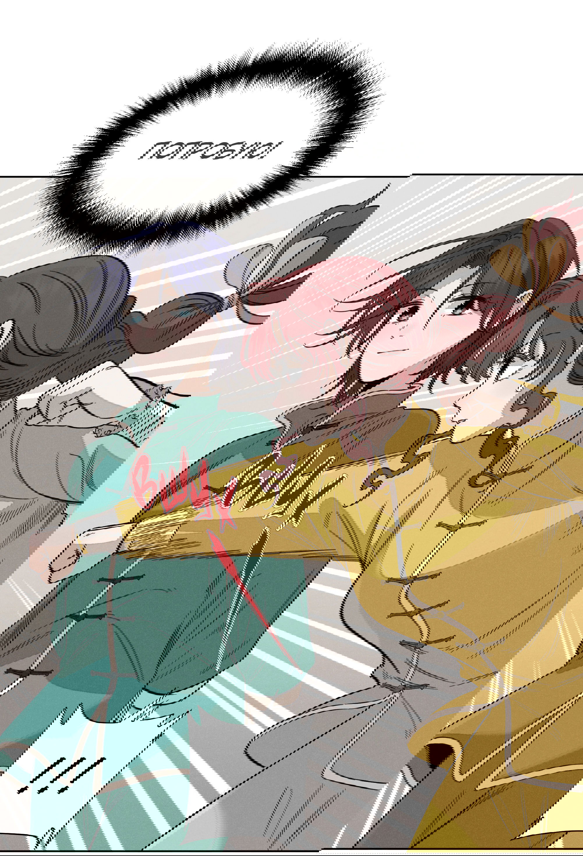 Манга Песня, выходящая за пределы этого обыденного мира - Глава 48 Страница 23