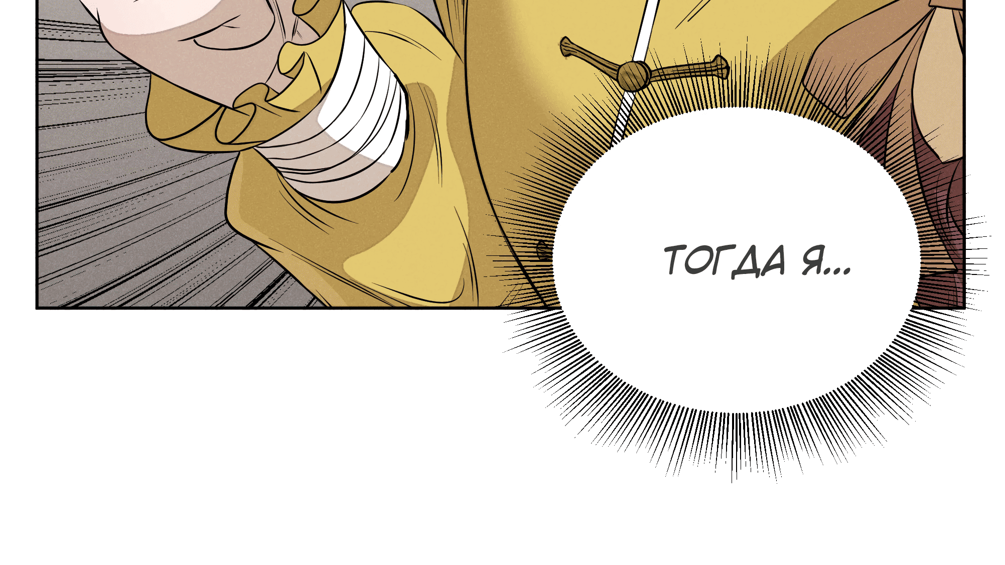 Манга Песня, выходящая за пределы этого обыденного мира - Глава 48 Страница 22