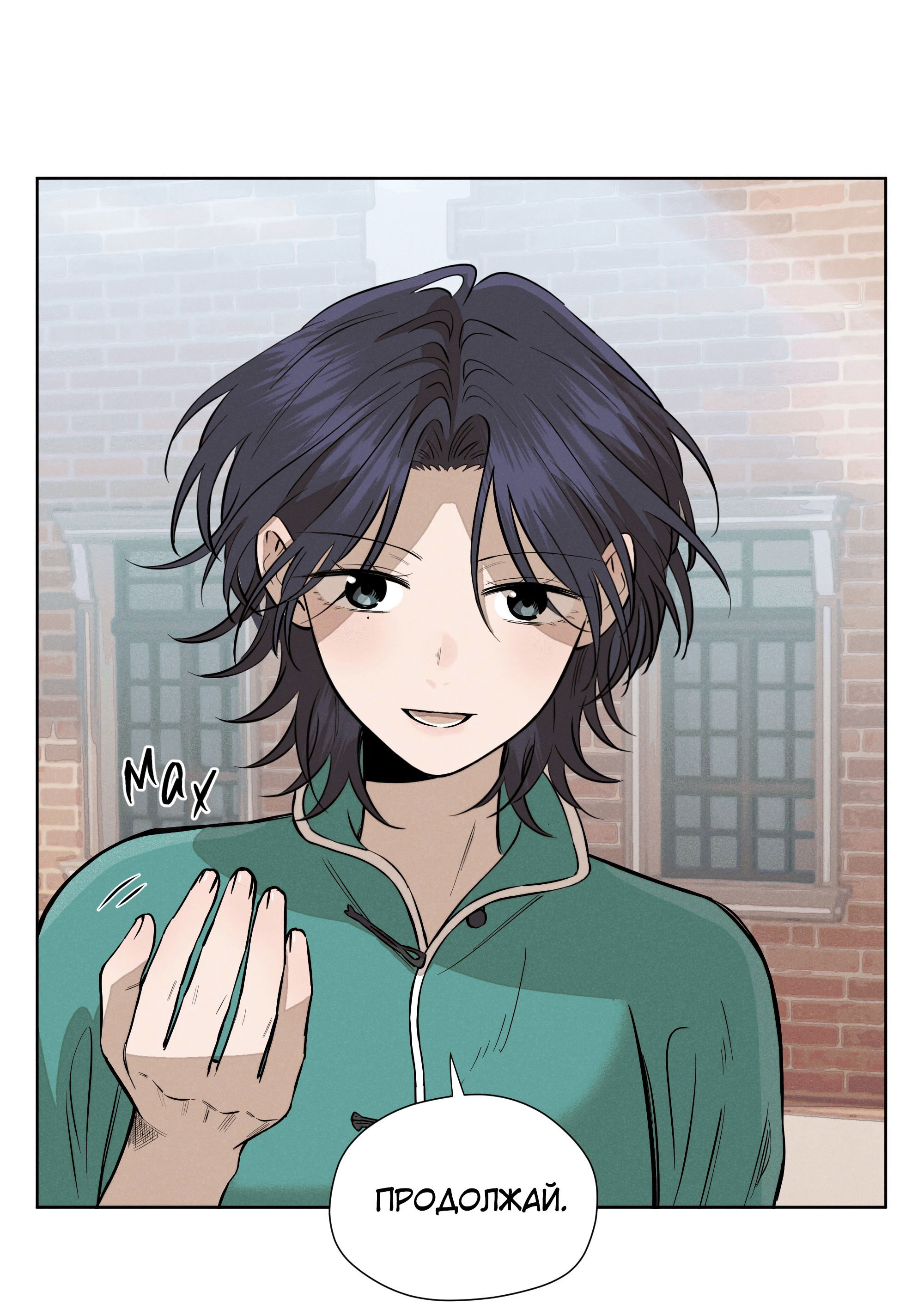 Манга Песня, выходящая за пределы этого обыденного мира - Глава 48 Страница 30