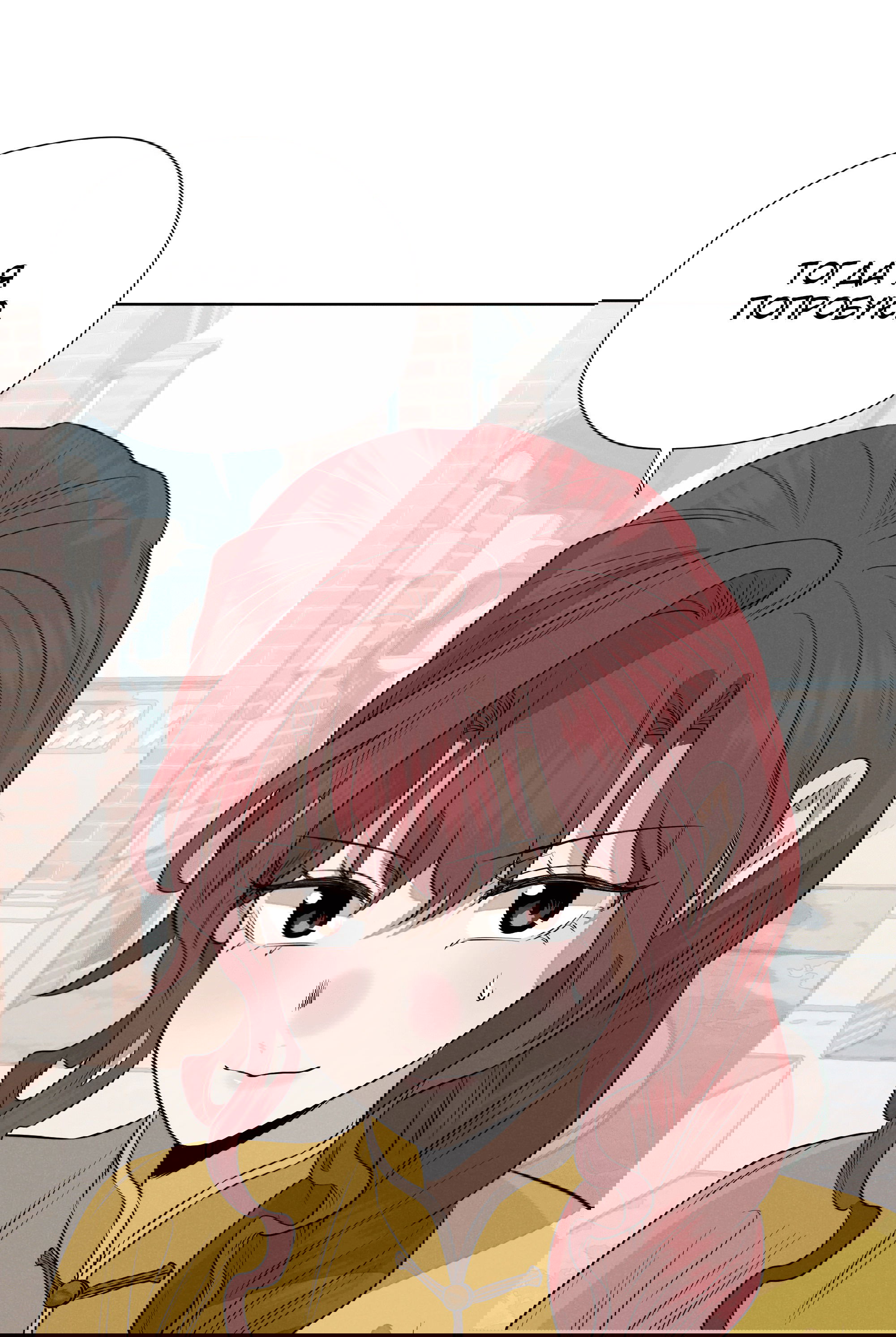 Манга Песня, выходящая за пределы этого обыденного мира - Глава 48 Страница 16