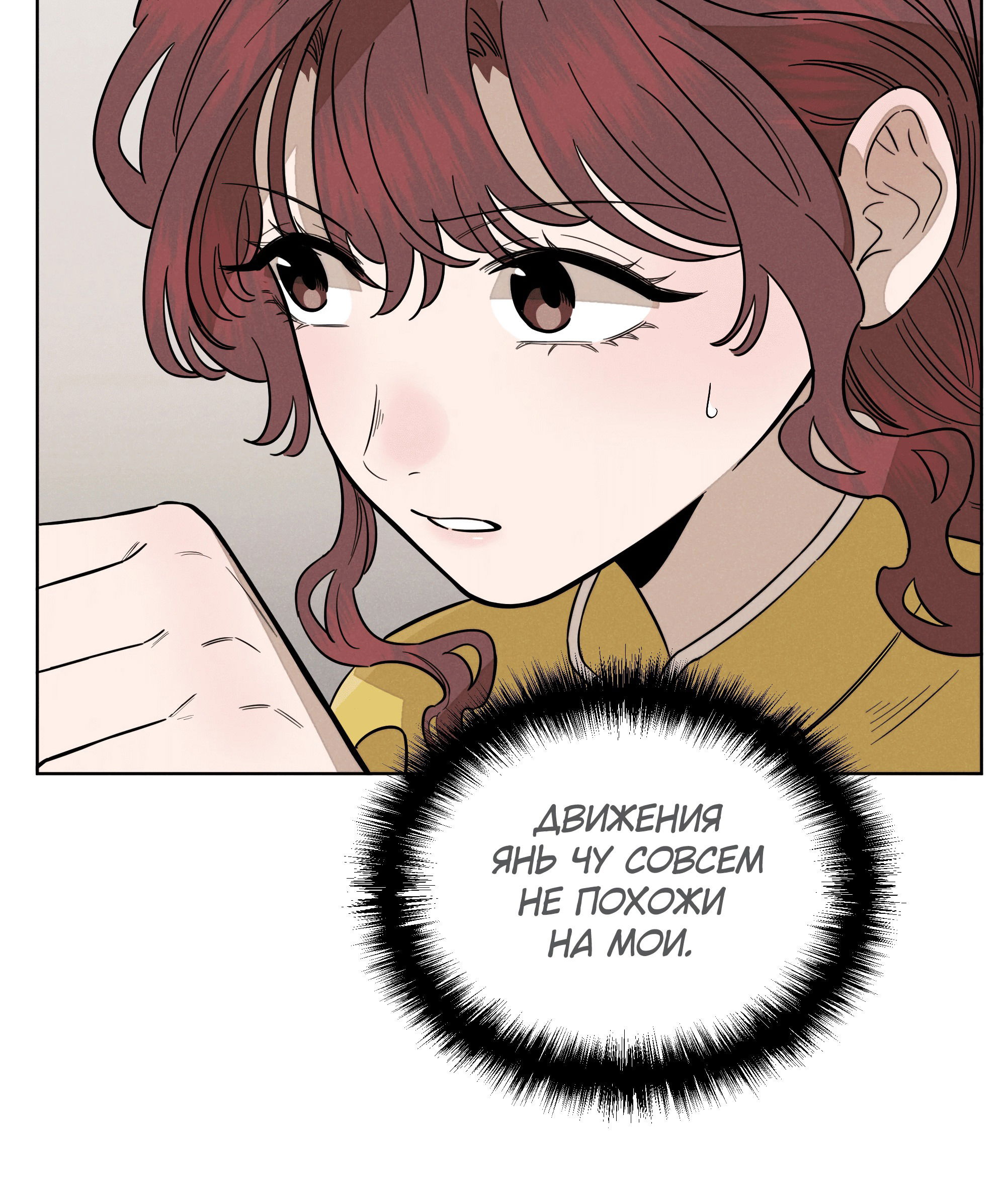 Манга Песня, выходящая за пределы этого обыденного мира - Глава 48 Страница 28