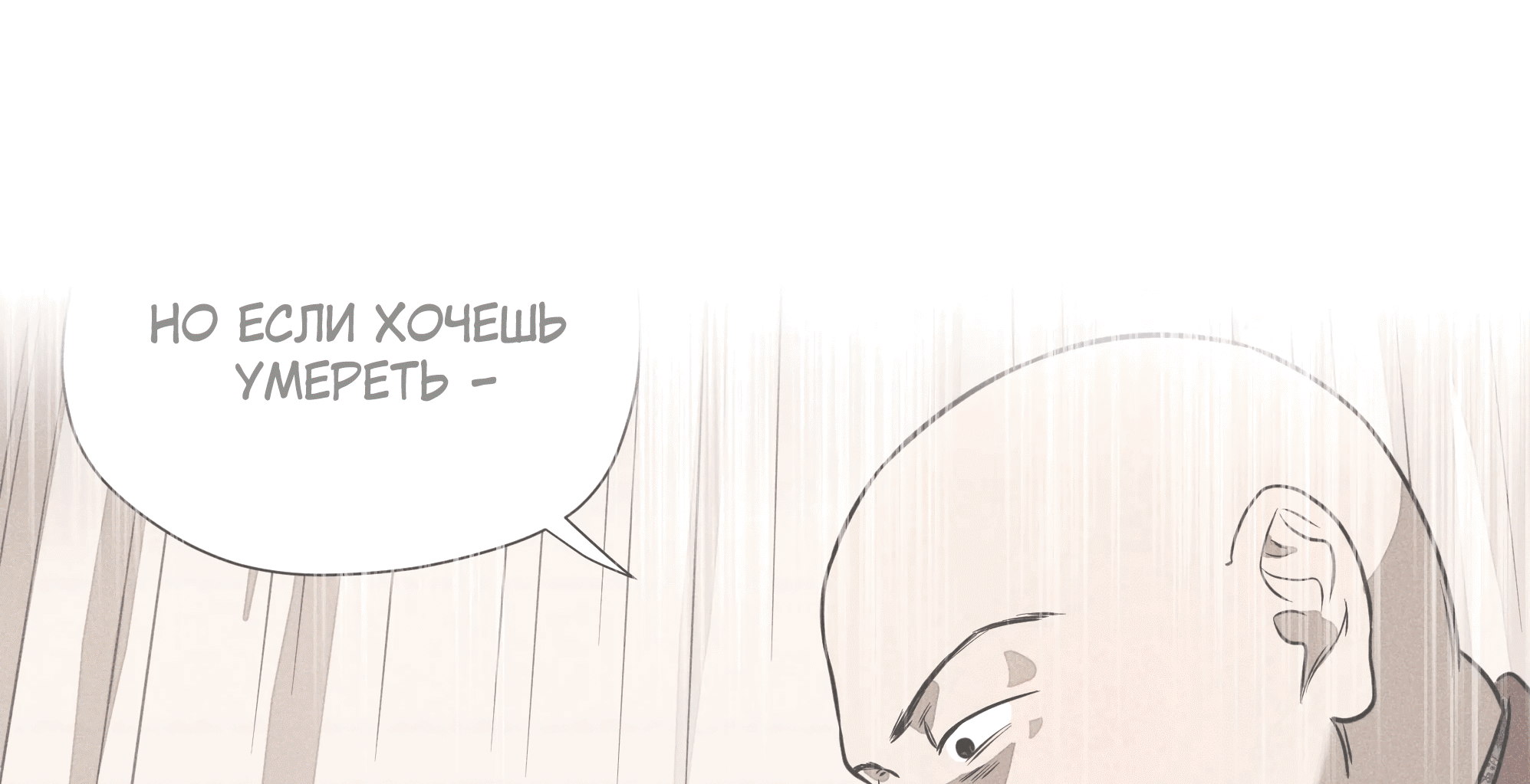 Манга Песня, выходящая за пределы этого обыденного мира - Глава 48 Страница 36