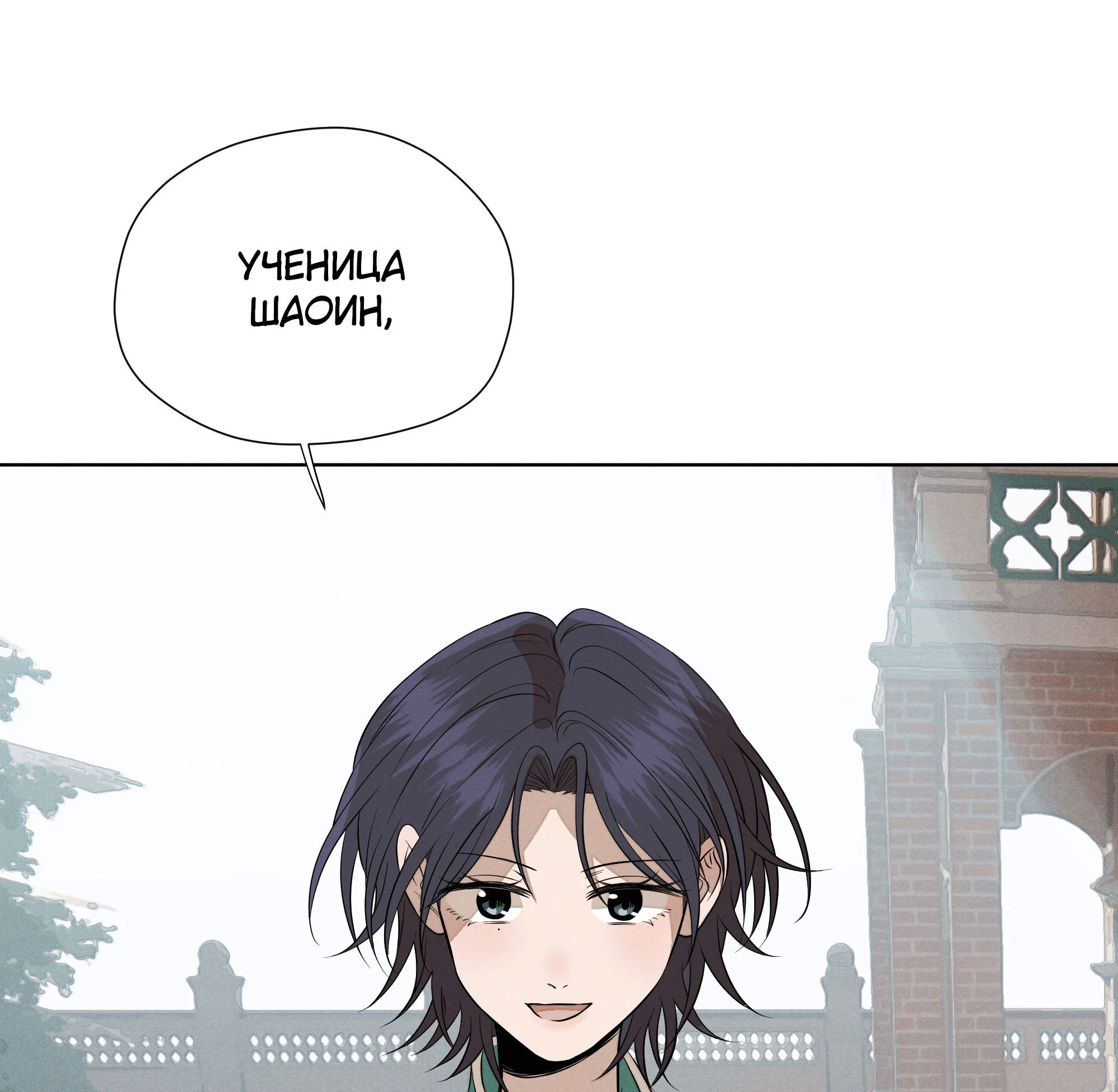 Манга Песня, выходящая за пределы этого обыденного мира - Глава 48 Страница 3