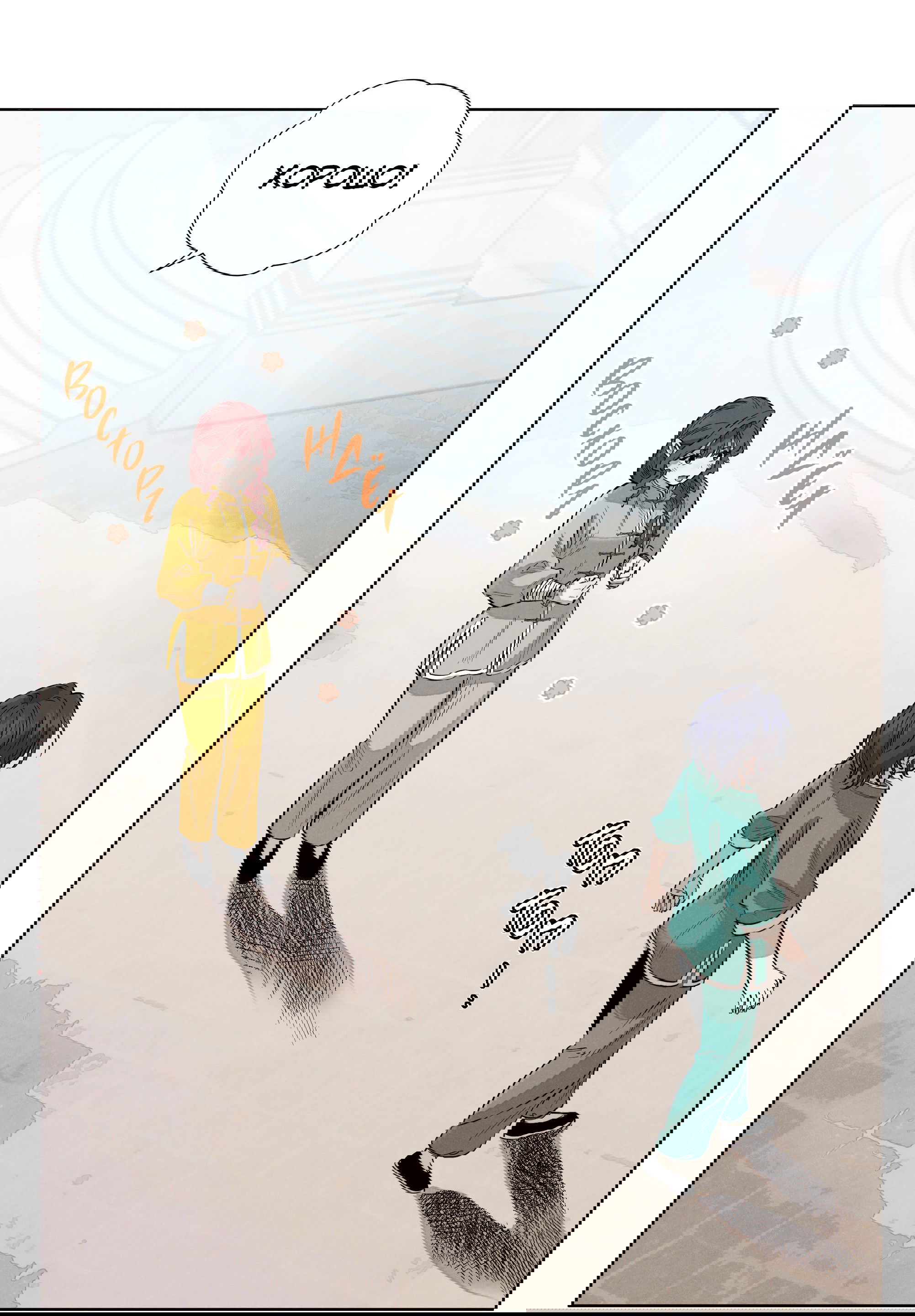 Манга Песня, выходящая за пределы этого обыденного мира - Глава 48 Страница 71