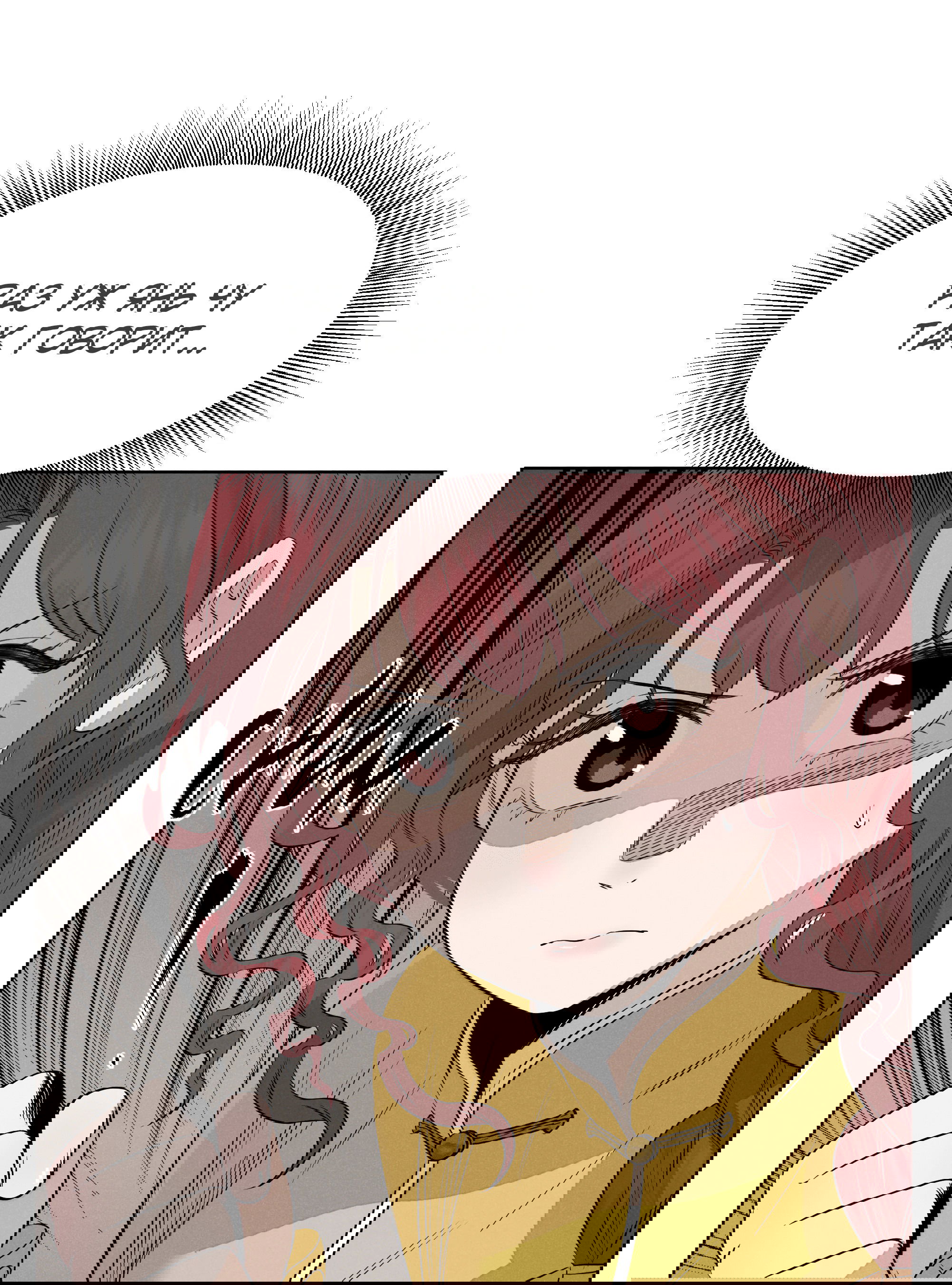 Манга Песня, выходящая за пределы этого обыденного мира - Глава 48 Страница 21