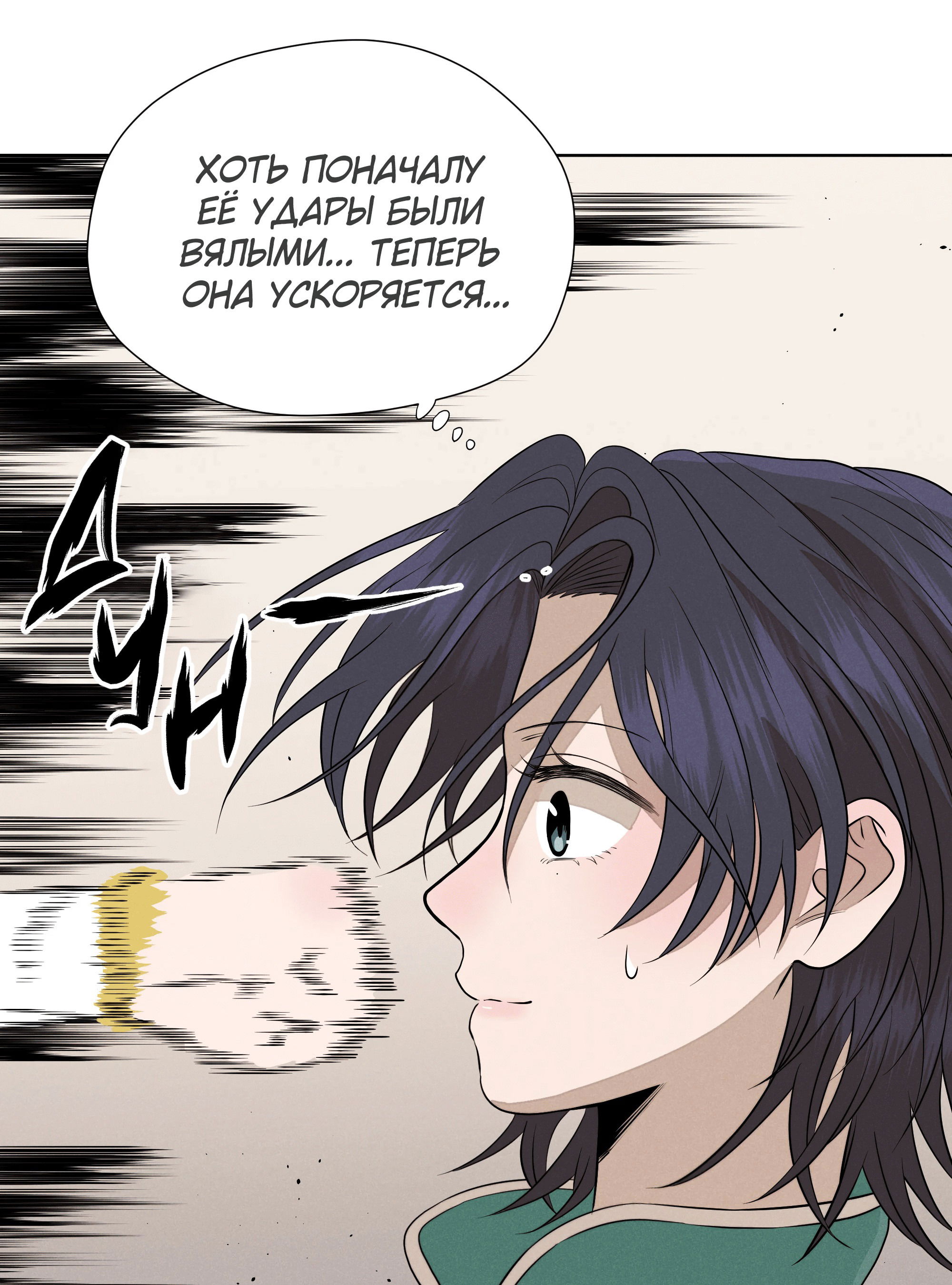 Манга Песня, выходящая за пределы этого обыденного мира - Глава 48 Страница 46