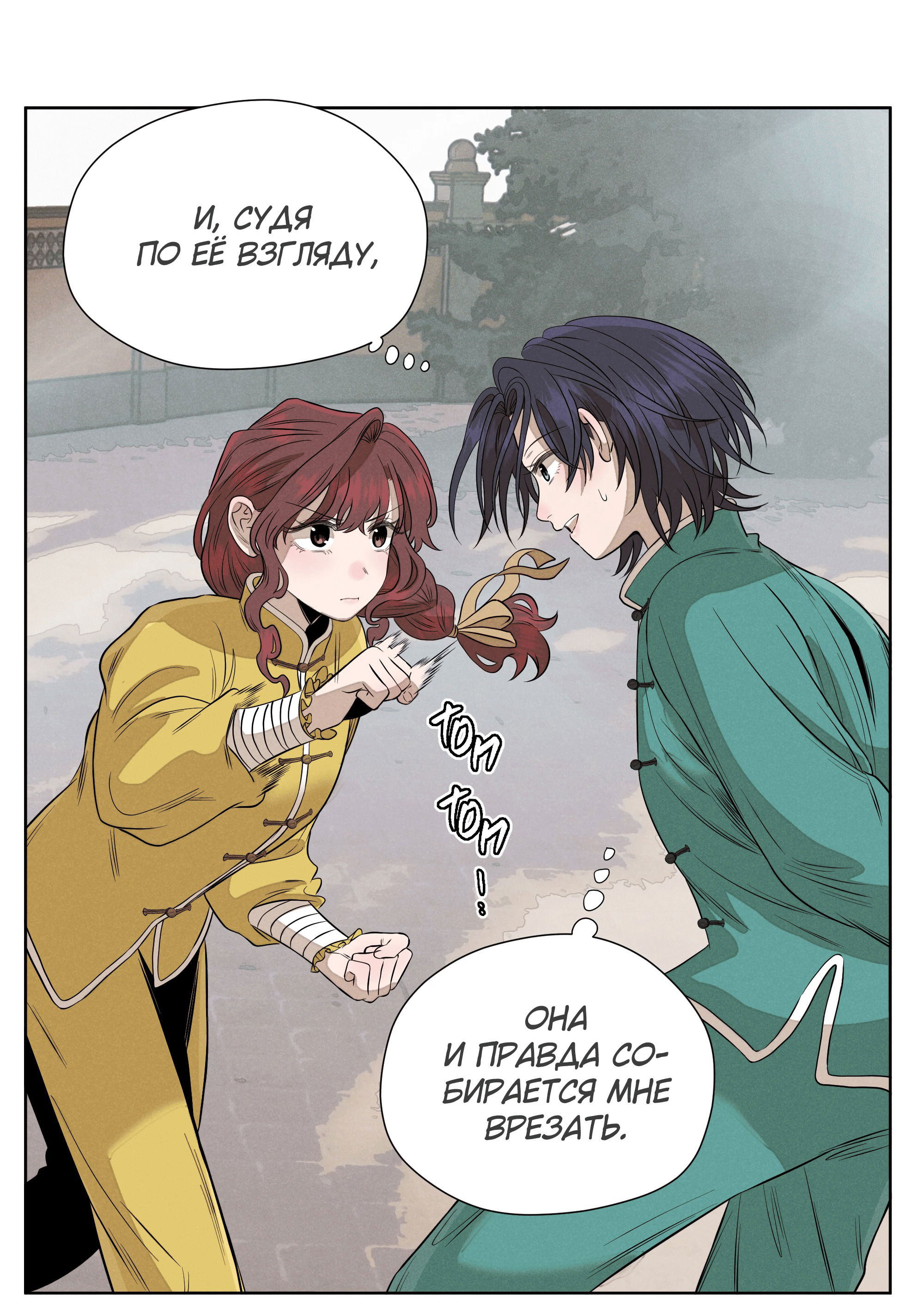 Манга Песня, выходящая за пределы этого обыденного мира - Глава 48 Страница 48