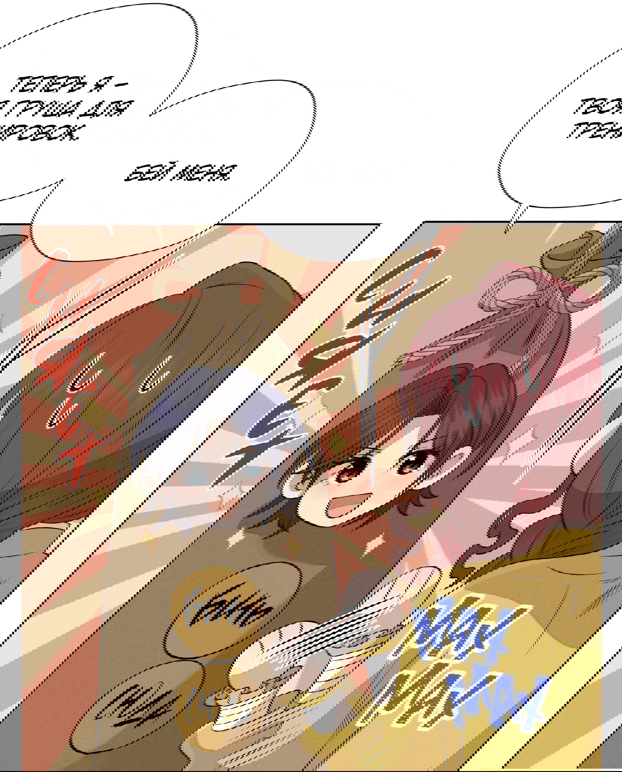 Манга Песня, выходящая за пределы этого обыденного мира - Глава 48 Страница 10