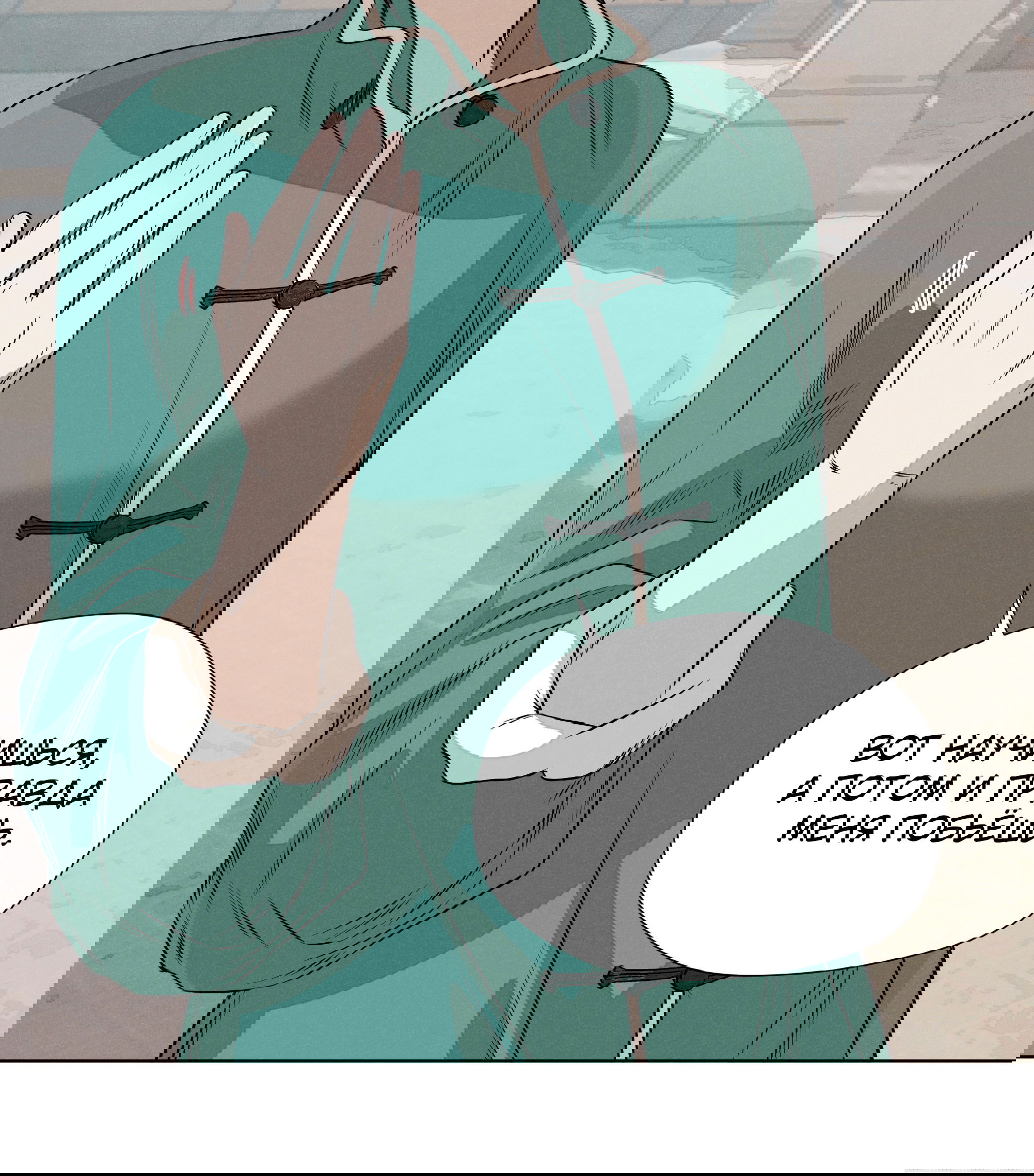 Манга Песня, выходящая за пределы этого обыденного мира - Глава 48 Страница 20