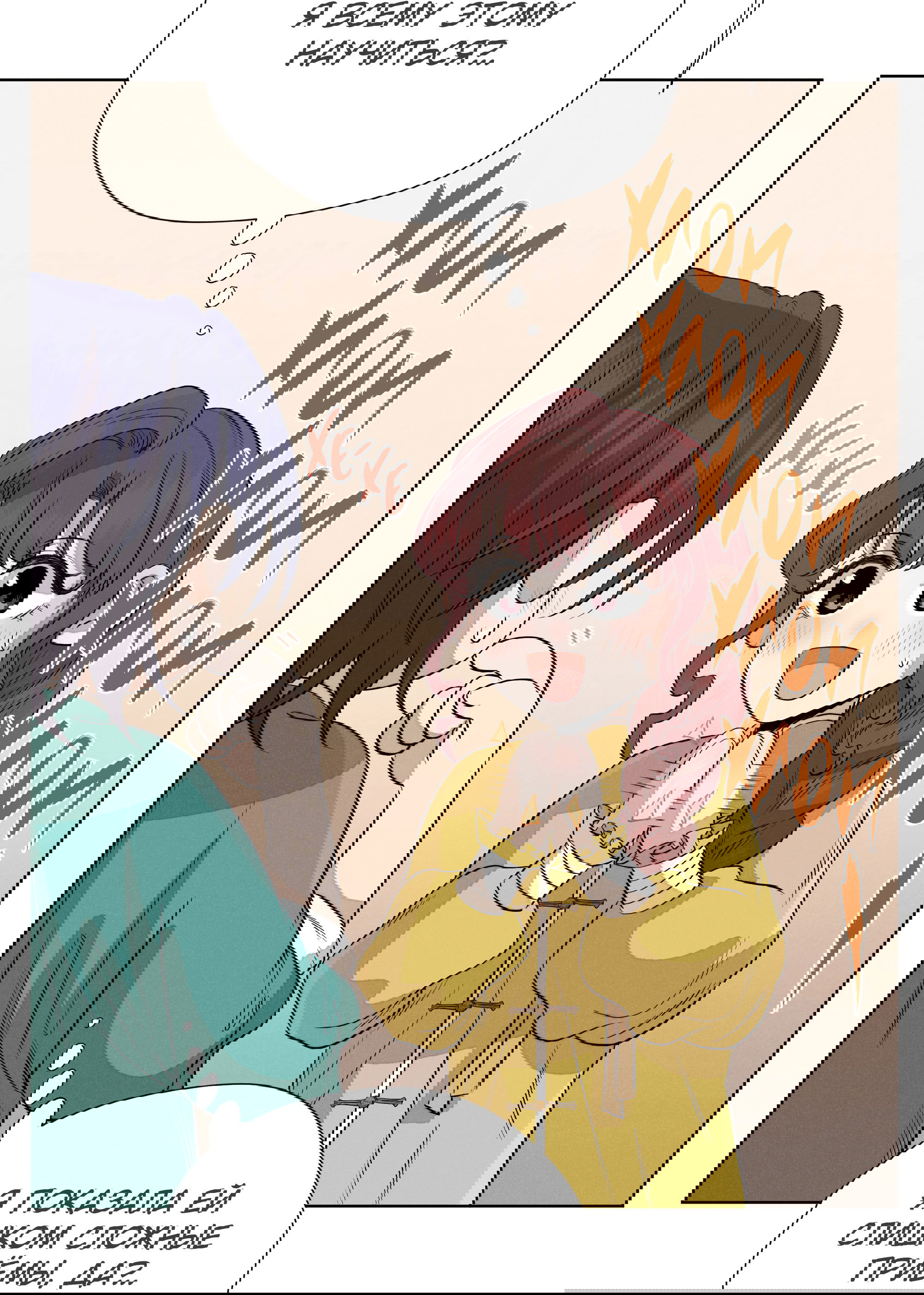 Манга Песня, выходящая за пределы этого обыденного мира - Глава 48 Страница 86